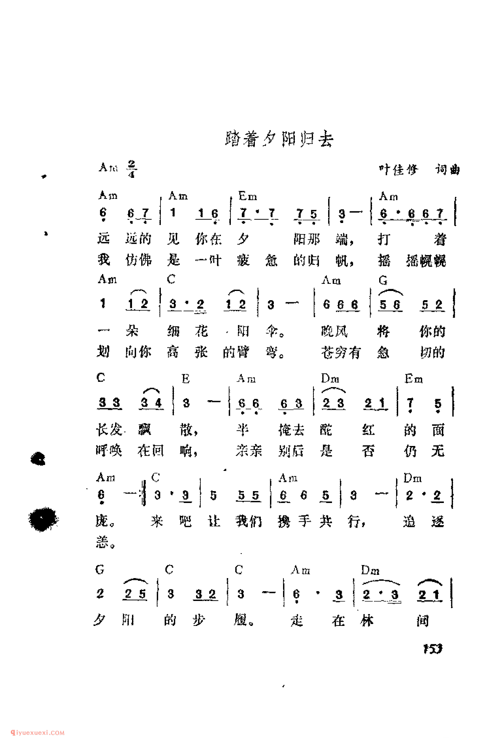 踏着夕阳归去_吉他弹唱简谱