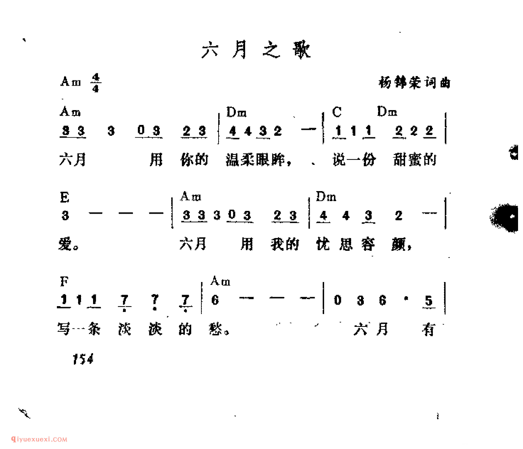 六月之歌_杨锦荣词曲_吉他弹唱简谱