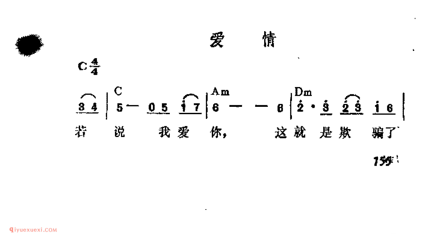 爱 情_杨锦荣词曲_吉他弹唱简谱