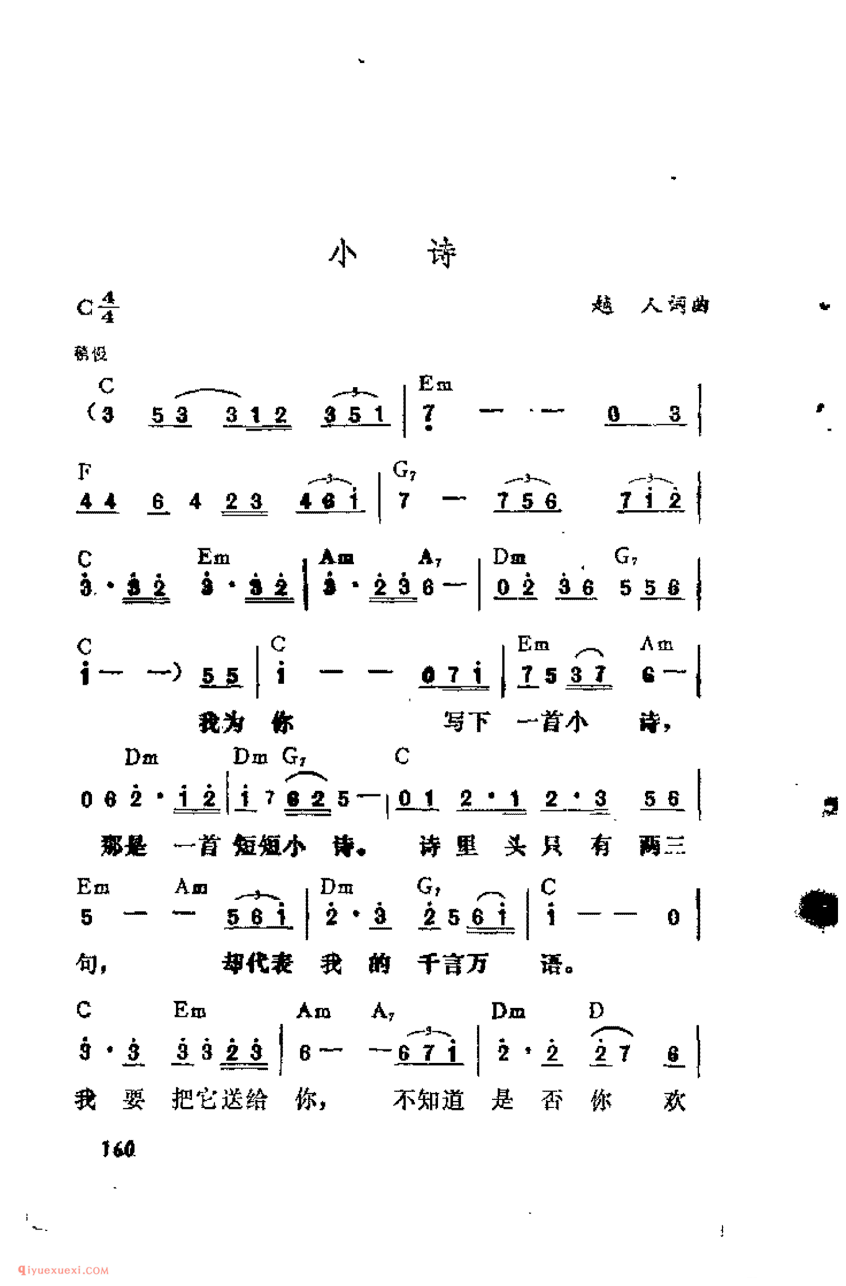 小诗_吉他弹唱简谱