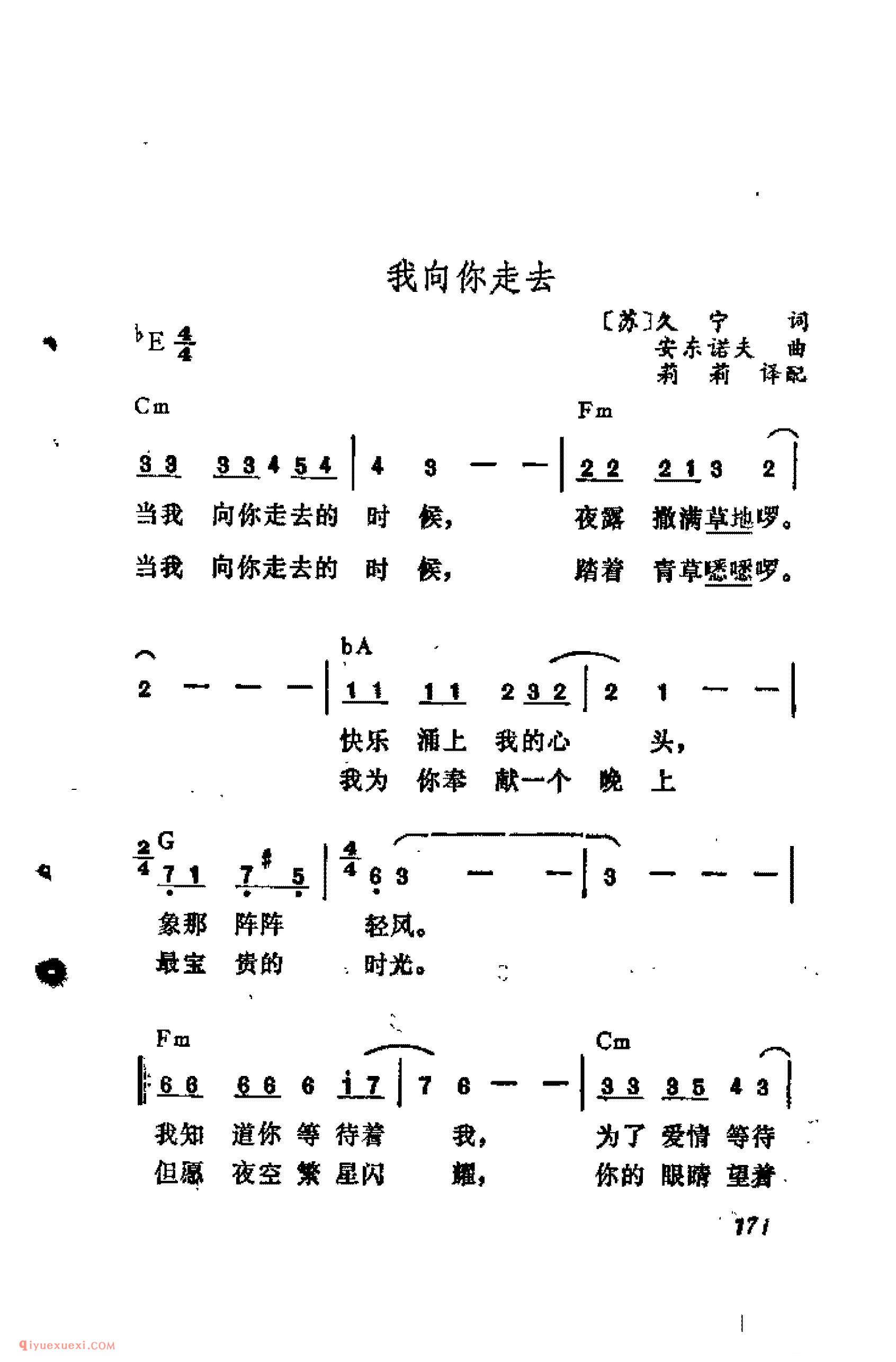 我向你走去_吉他弹唱简谱