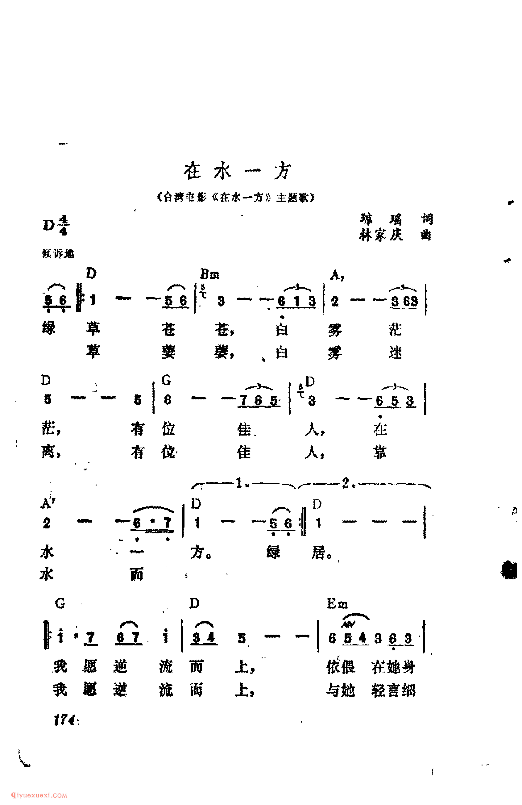 在水一方_吉他弹唱简谱