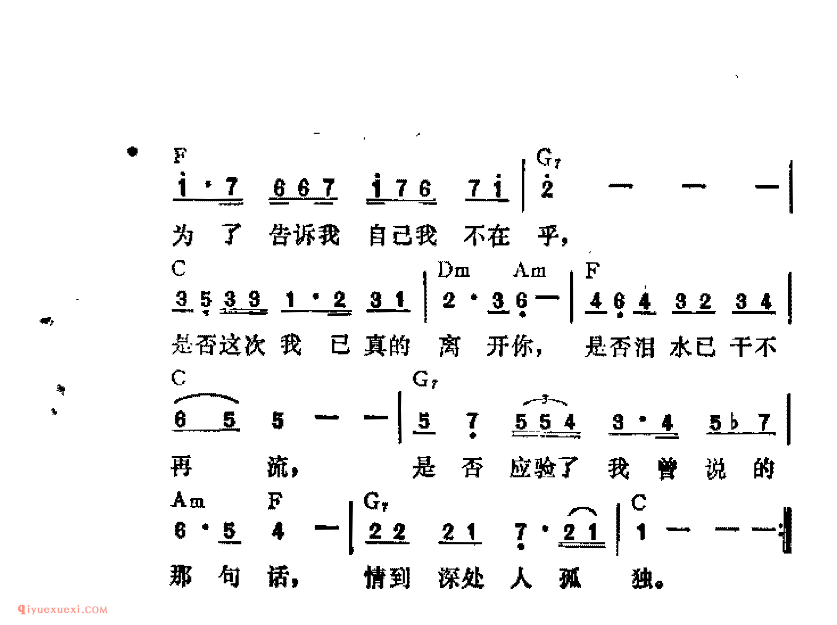 是 否_吉他弹唱简谱