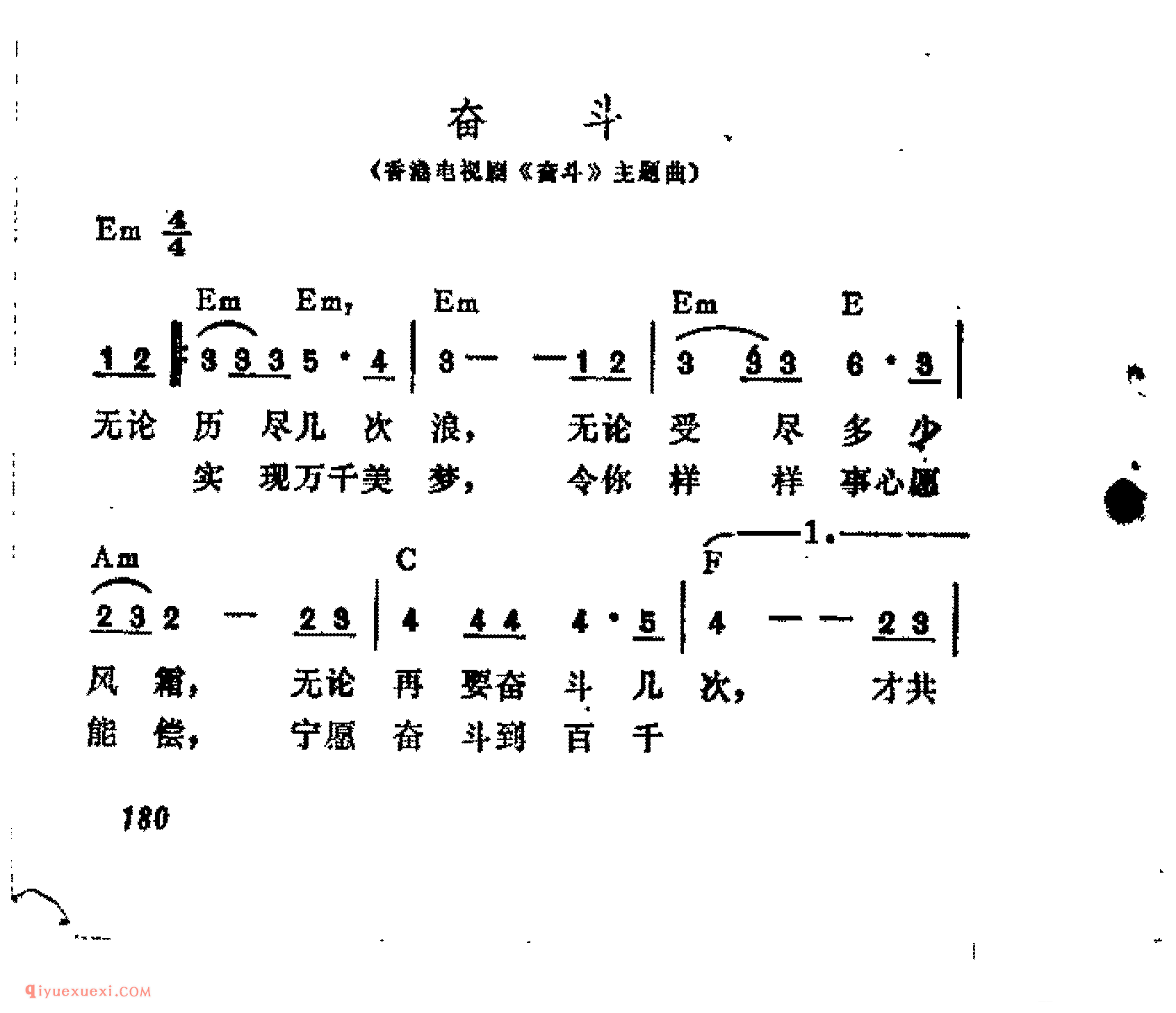 奋斗_吉他弹唱简谱