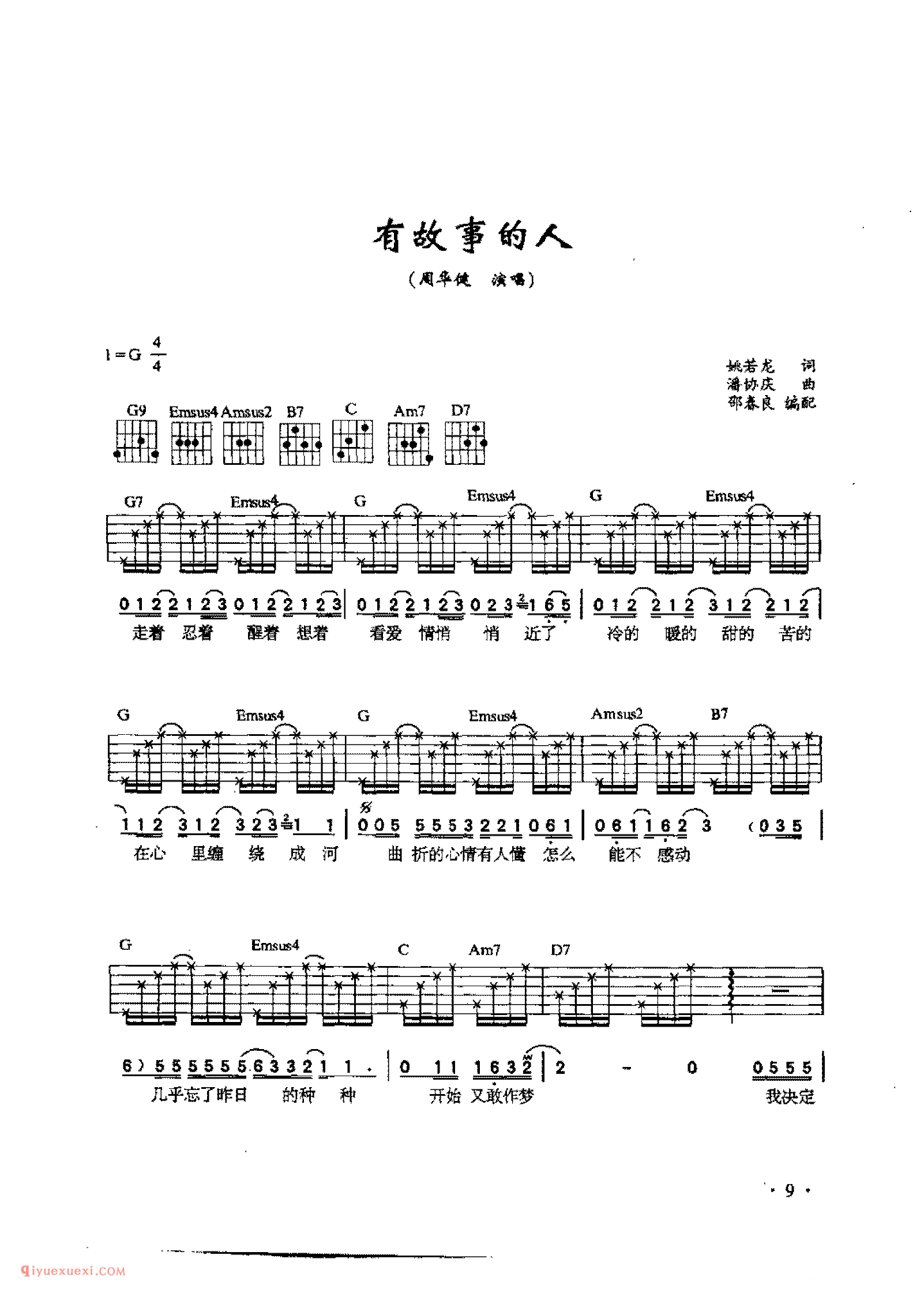 有故事的人_周华健_吉他弹唱六线谱与简谱对照