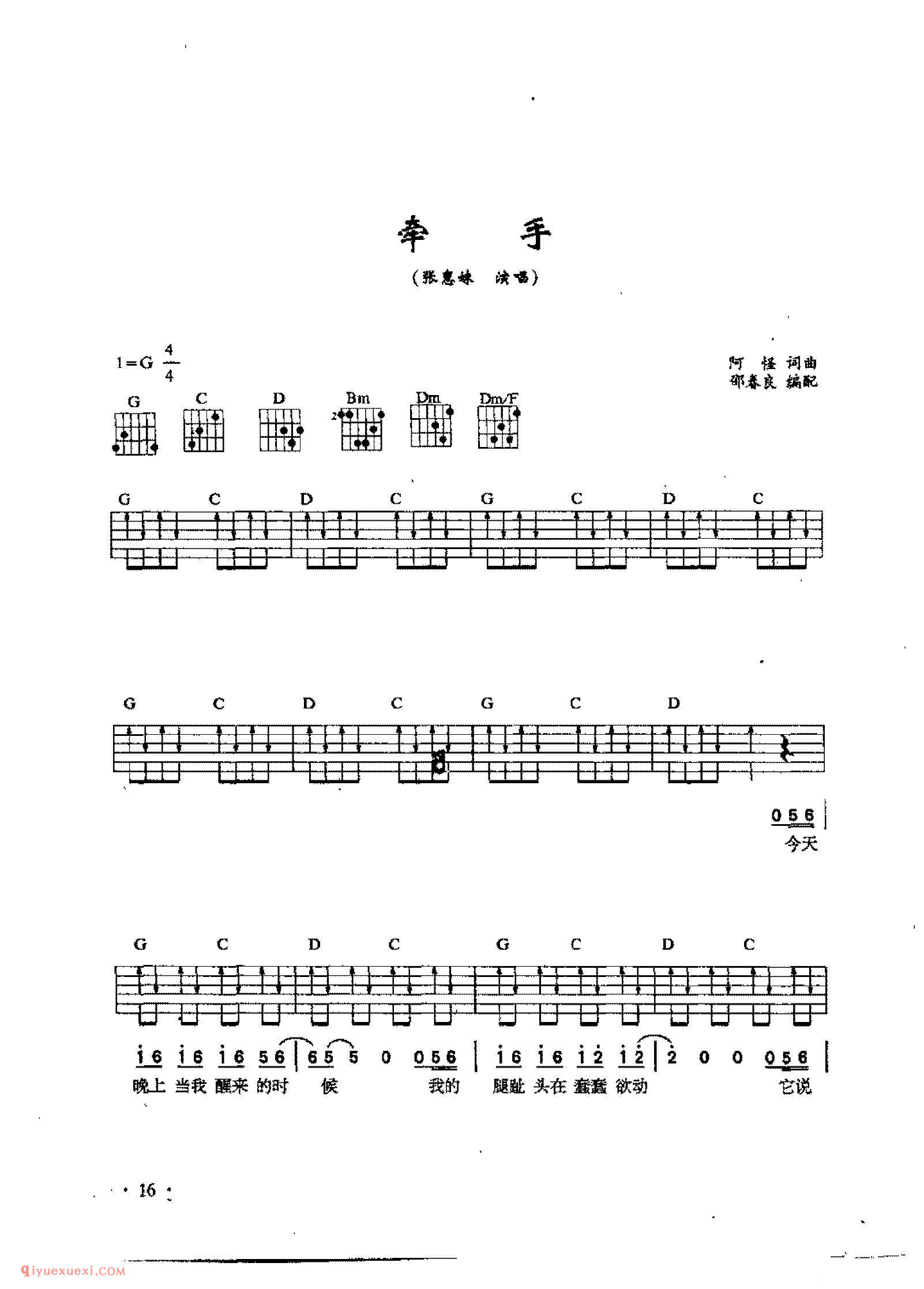 牵手_张惠妹_吉他弹唱六线谱与简谱对照