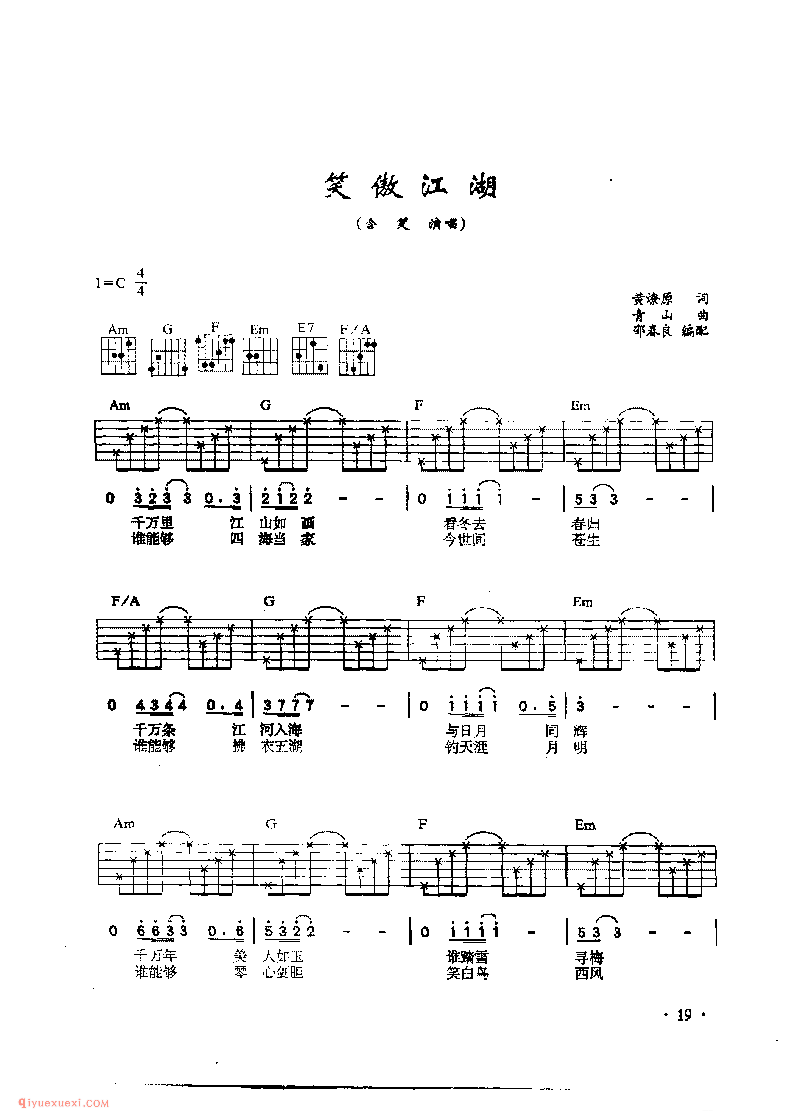 笑傲江湖_含笑_吉他弹唱六线谱与简谱对照