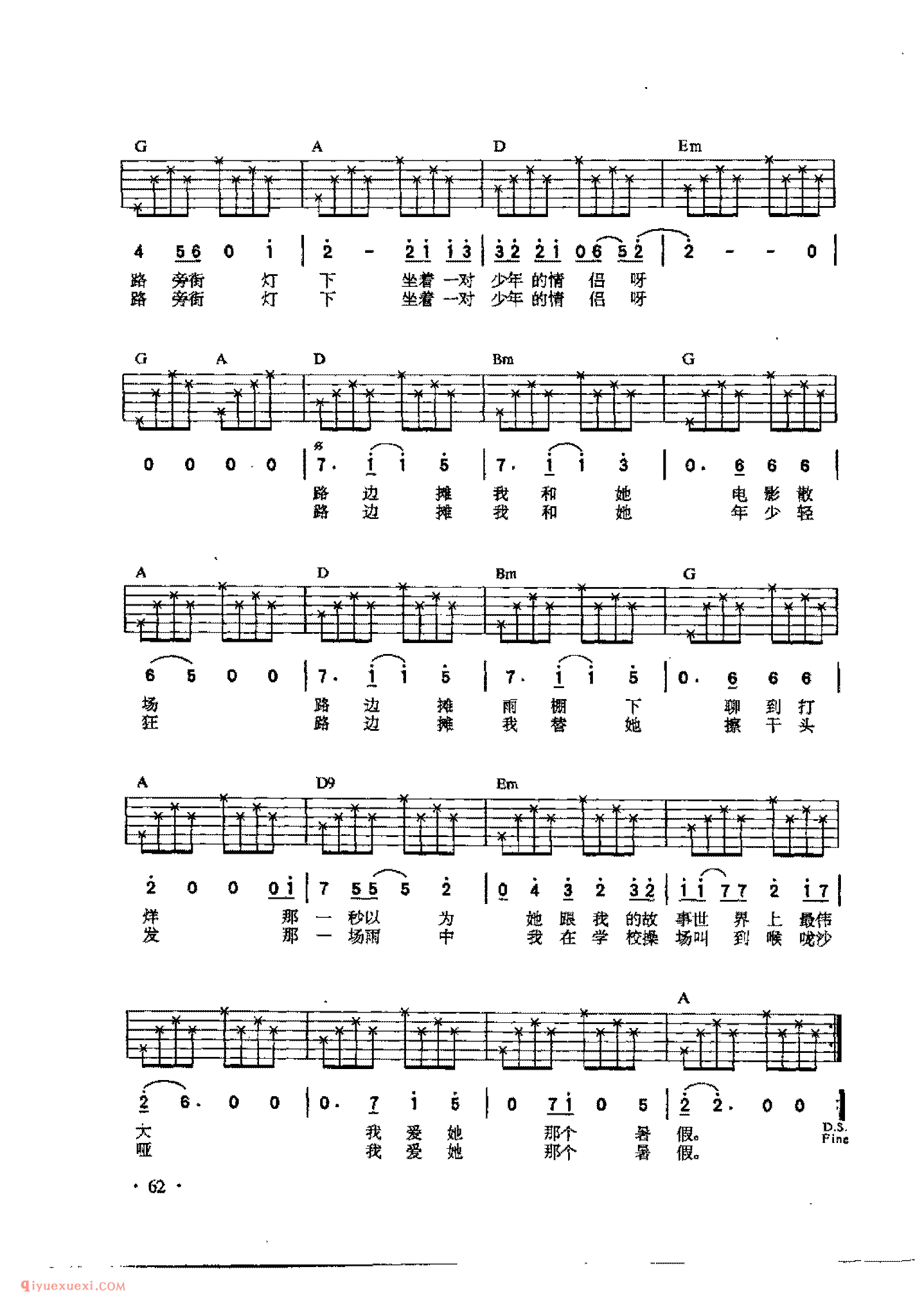 路边摊_古巨基_吉他弹唱六线谱与简谱对照