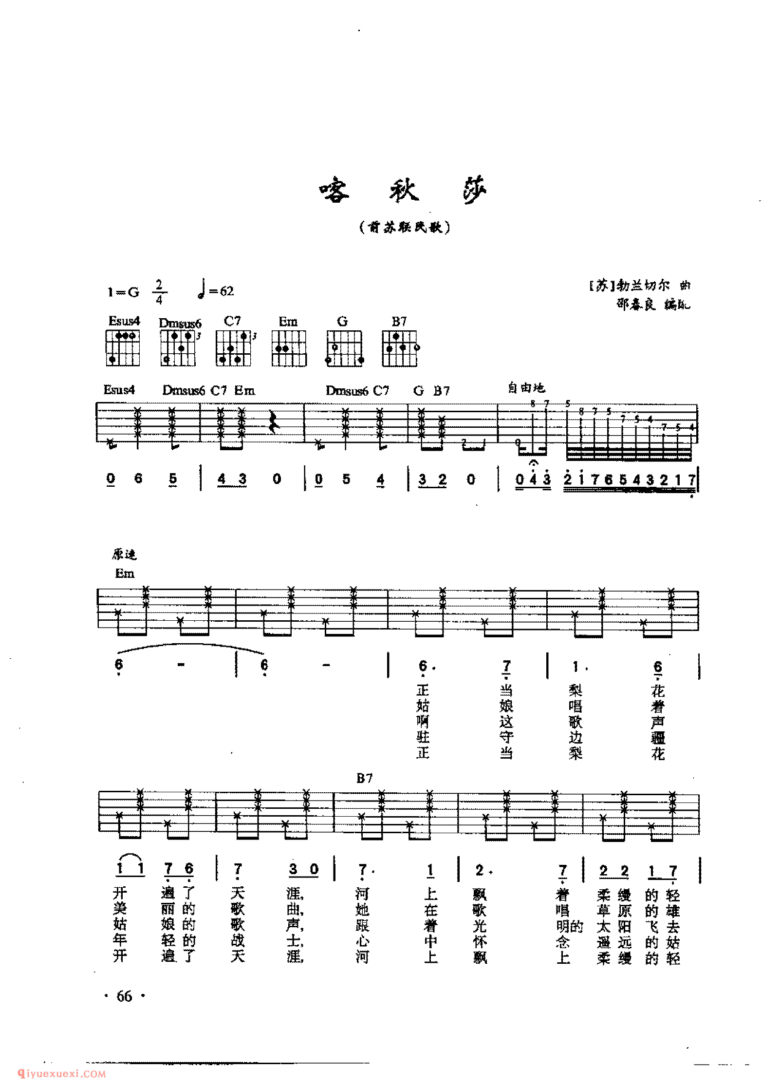 喀秋莎_前苏联民歌_吉他弹唱六线谱与简谱对照