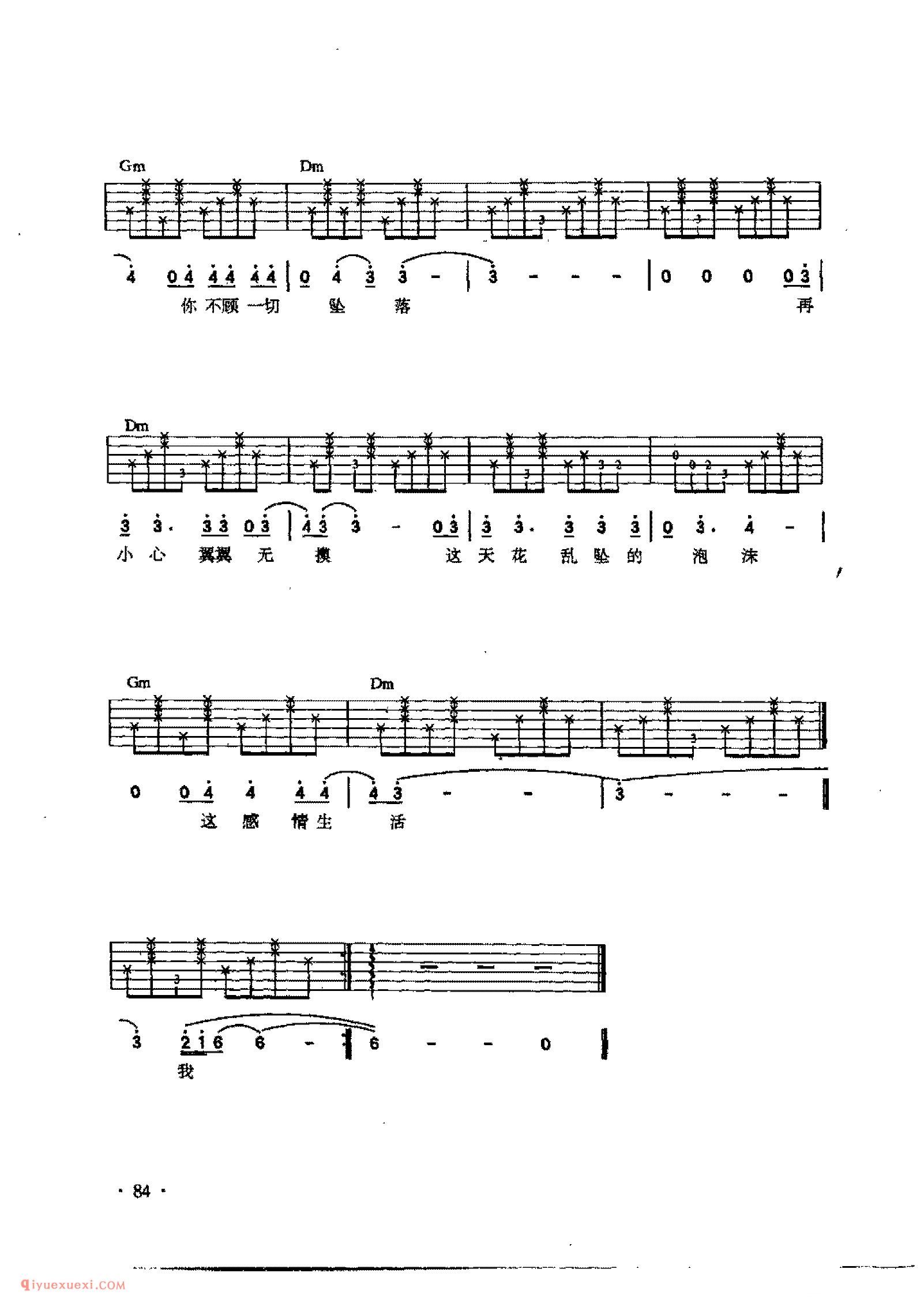 感情生活_王菲演唱_吉他弹唱六线谱与简谱对照