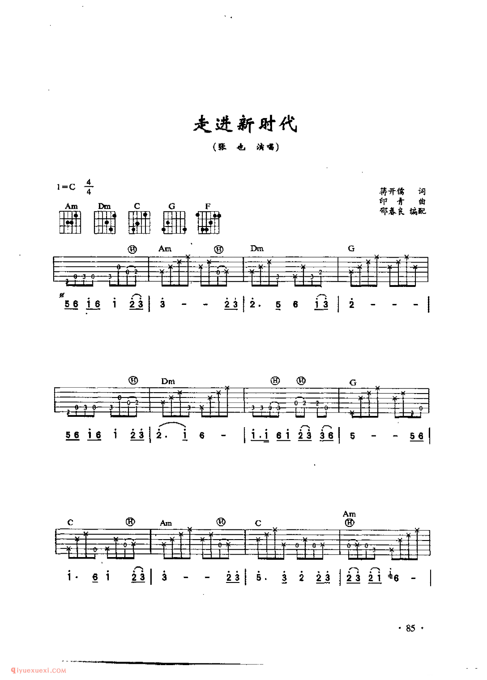 走进新时代_张也演唱_吉他弹唱六线谱与简谱对照