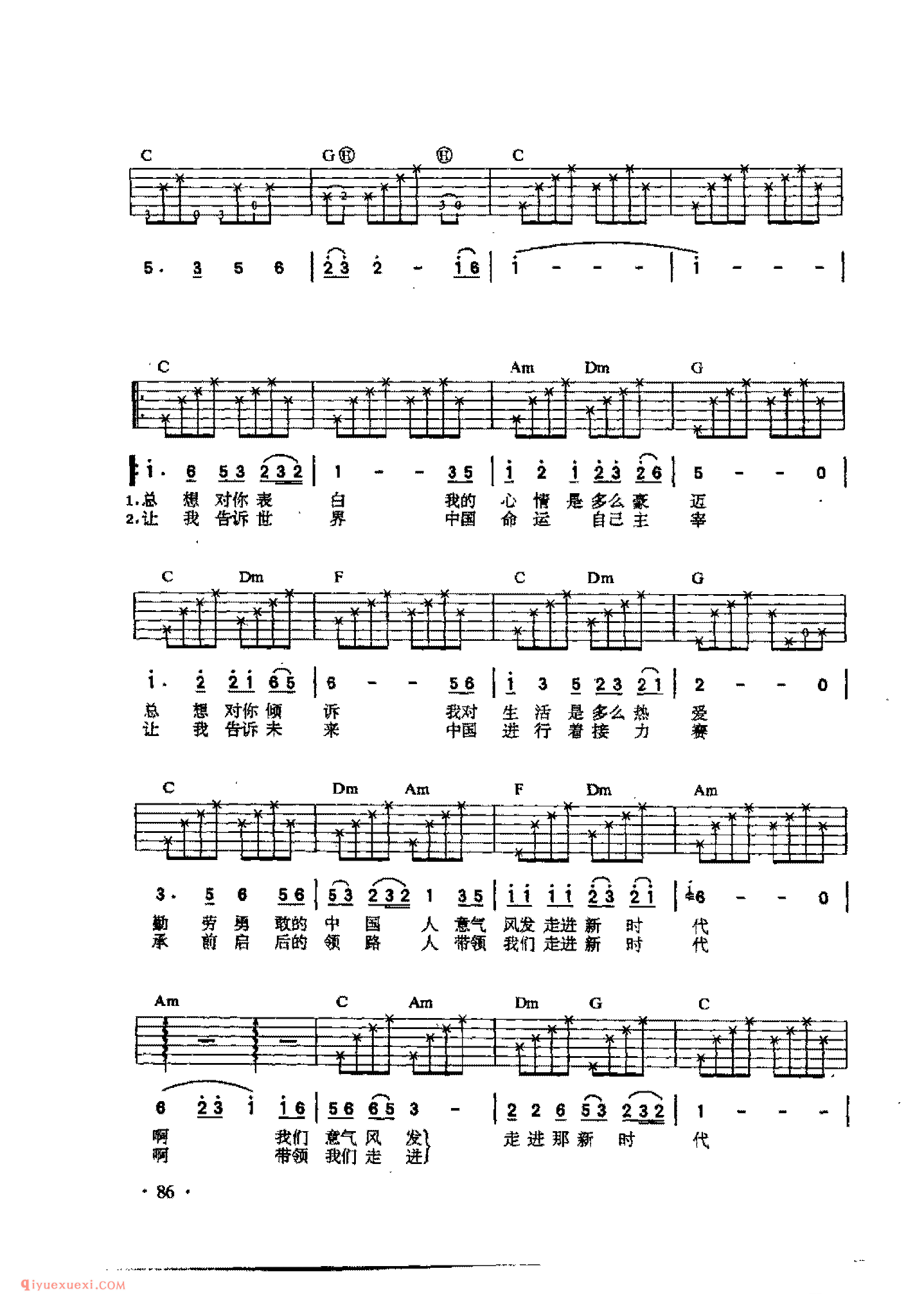 走进新时代_张也演唱_吉他弹唱六线谱与简谱对照