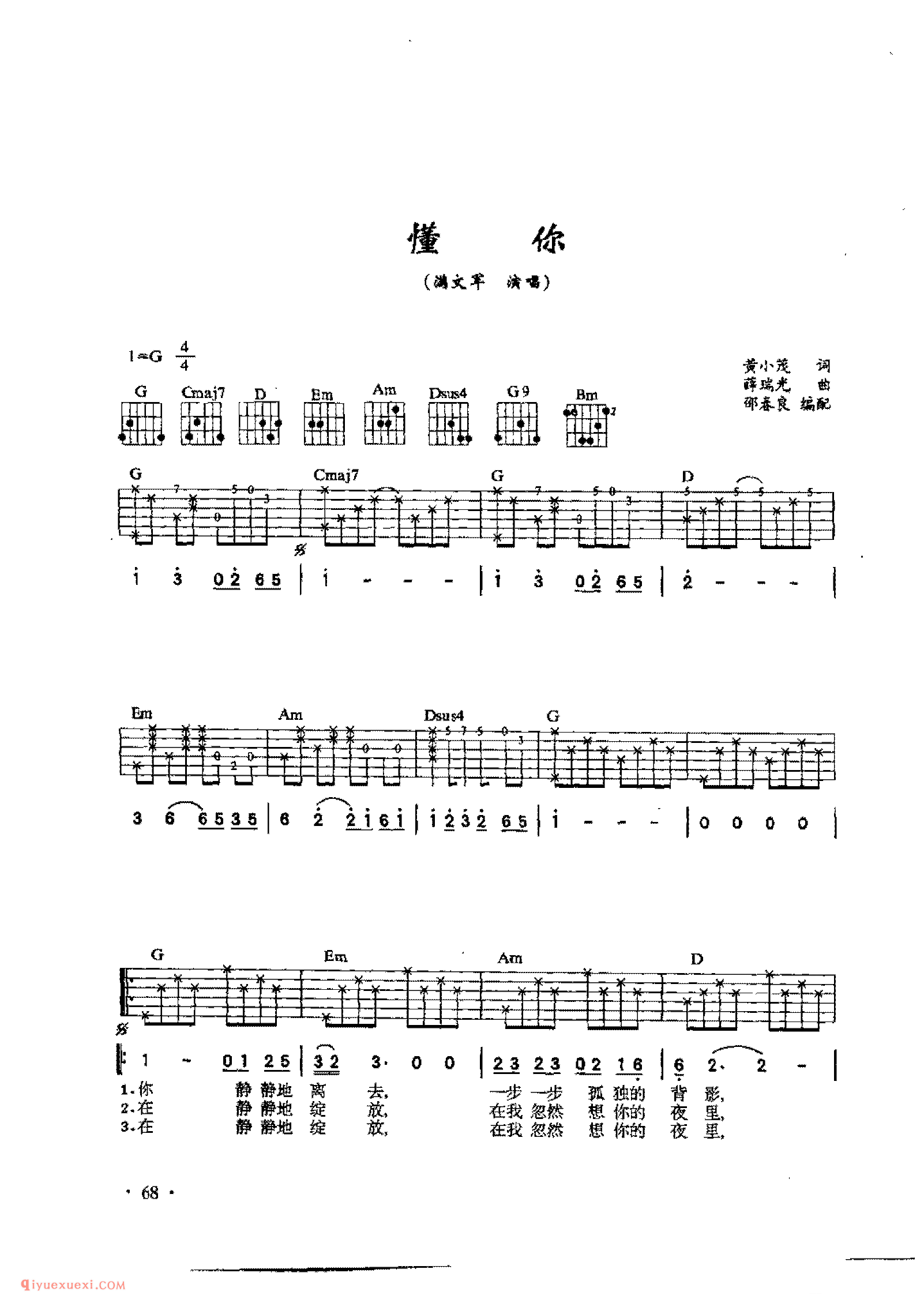懂你_满文军_吉他弹唱六线谱与简谱对照