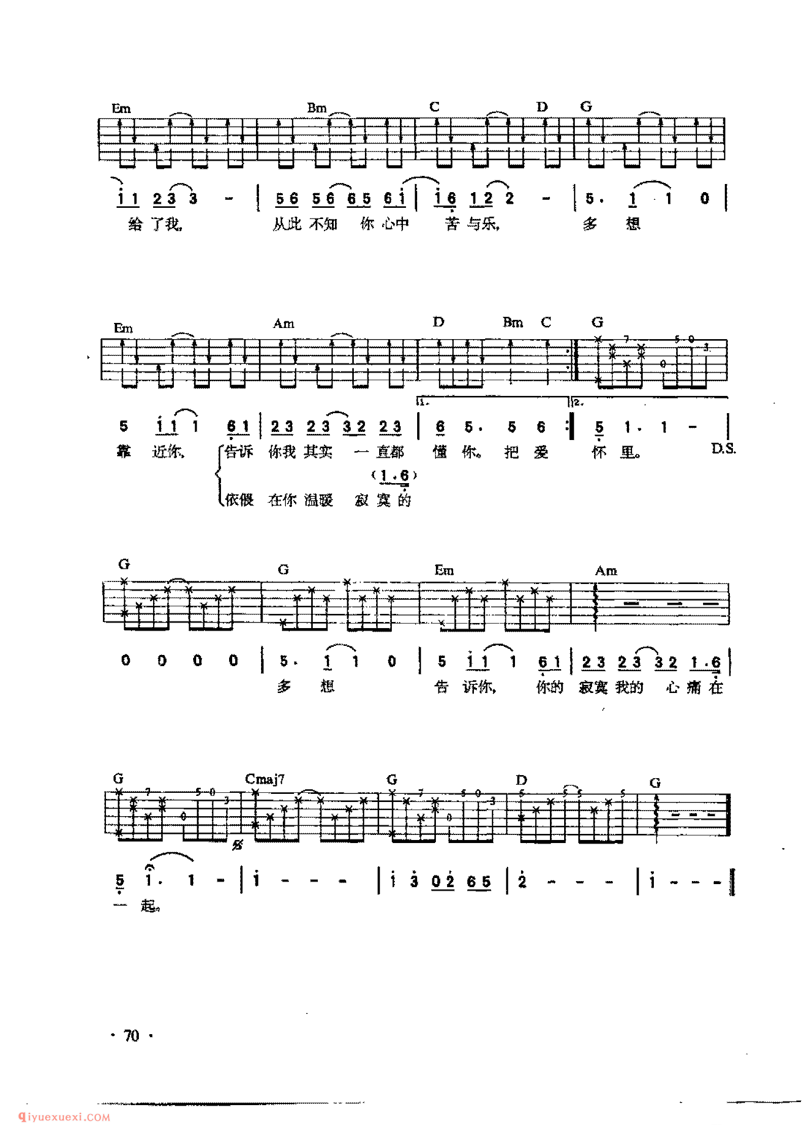 懂你_满文军_吉他弹唱六线谱与简谱对照