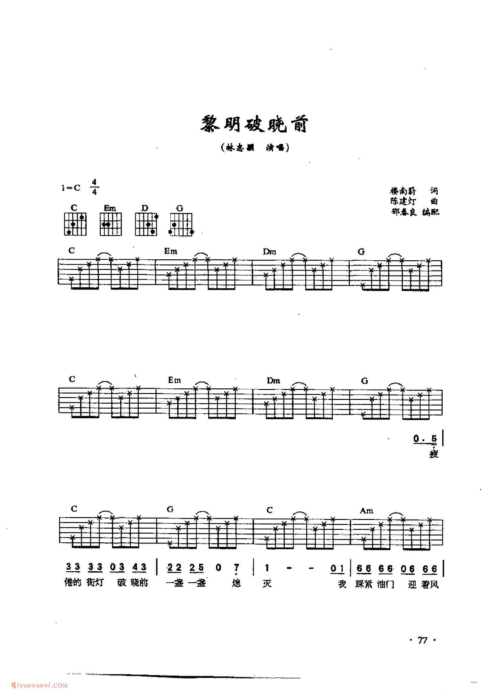 黎明破晓前_林志颖演唱_吉他弹唱六线谱与简谱对照