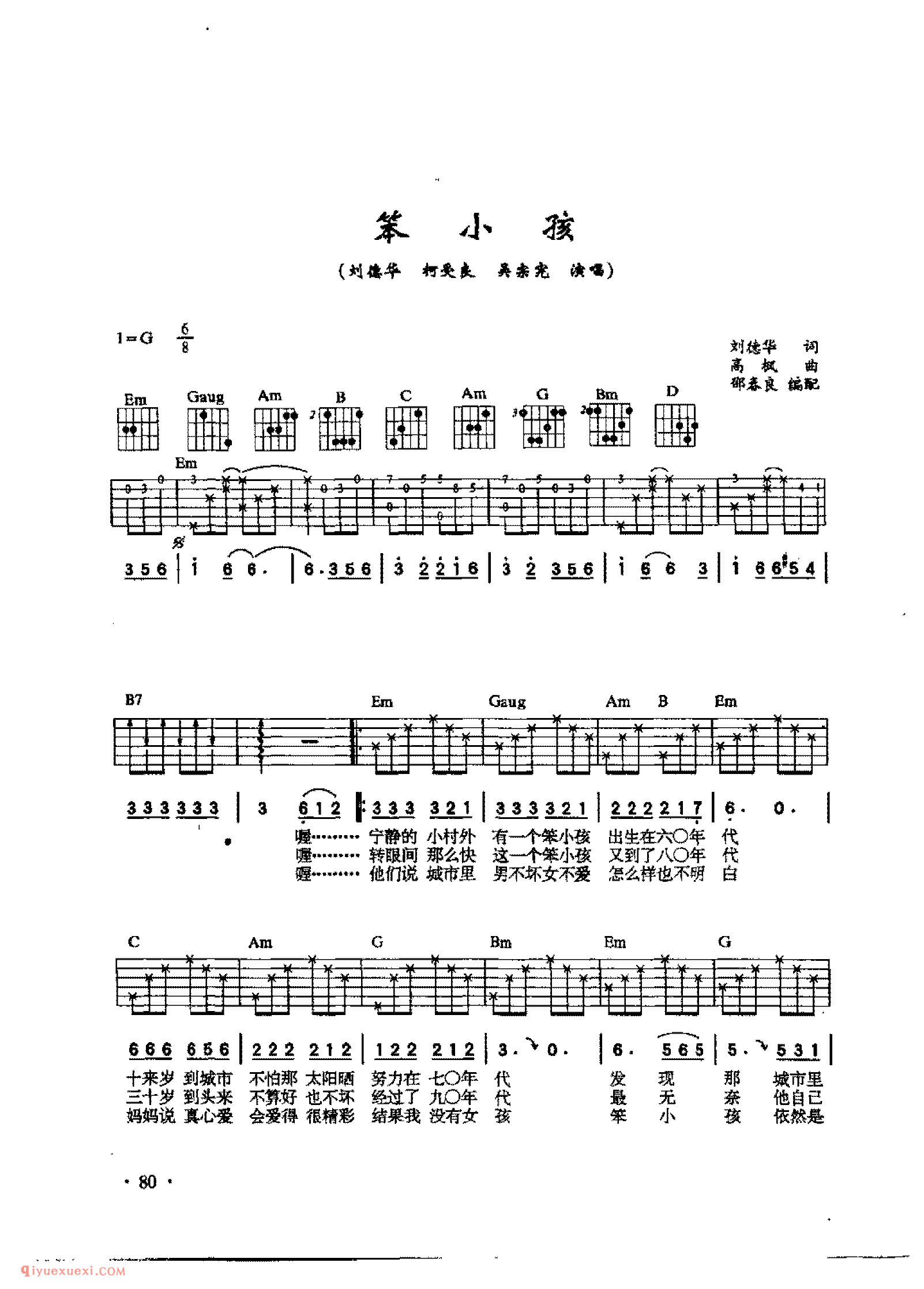 笨小孩_刘德华 柯受良 吴宗演唱_吉他弹唱六线谱与简谱对照