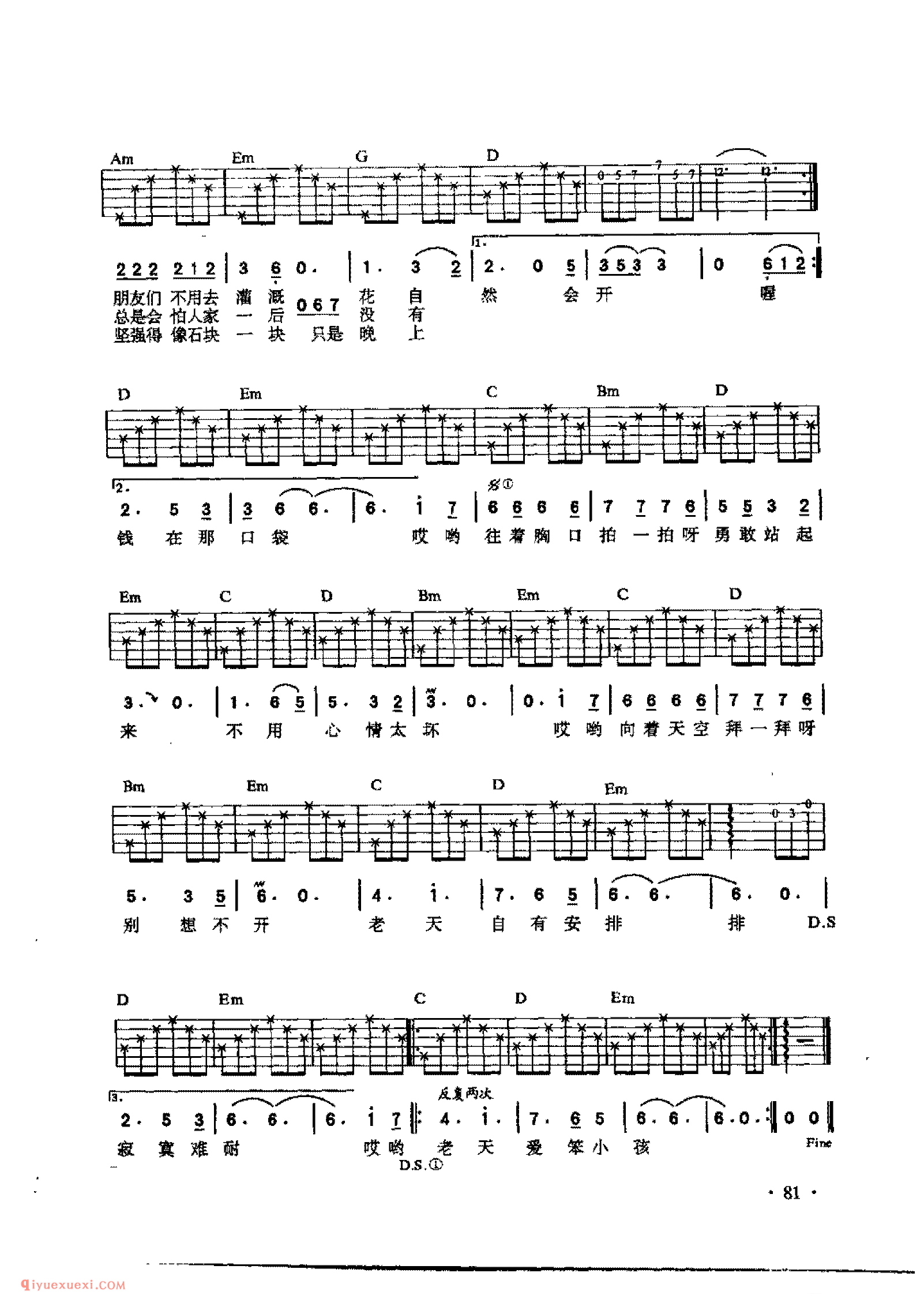 笨小孩_刘德华 柯受良 吴宗演唱_吉他弹唱六线谱与简谱对照