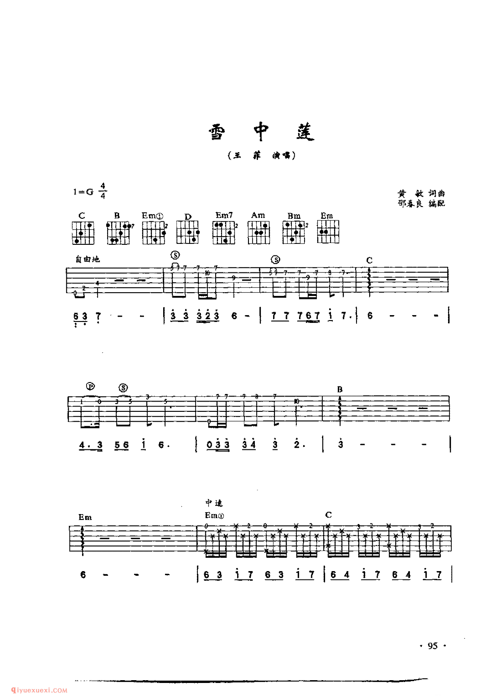 雪中莲_王菲演唱_吉他弹唱六线谱与简谱对照