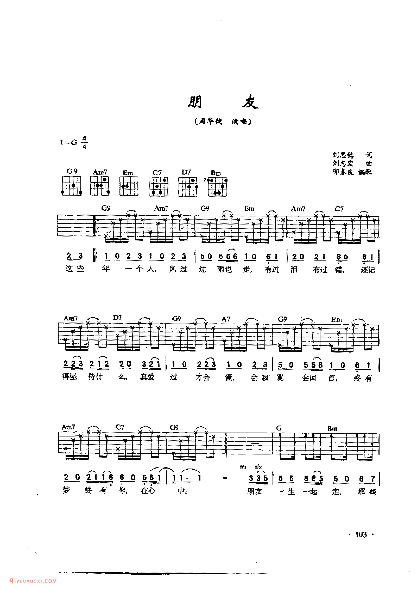朋友_周华健演唱_吉他弹唱六线谱与简谱对照
