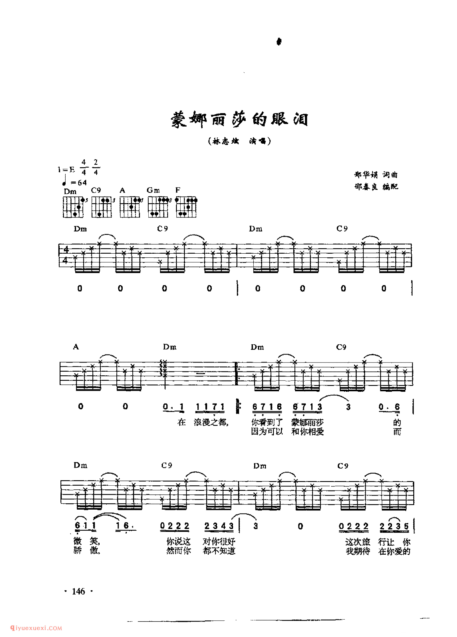 蒙娜丽莎的眼泪_林志炫演唱_吉他弹唱六线谱与简谱对照