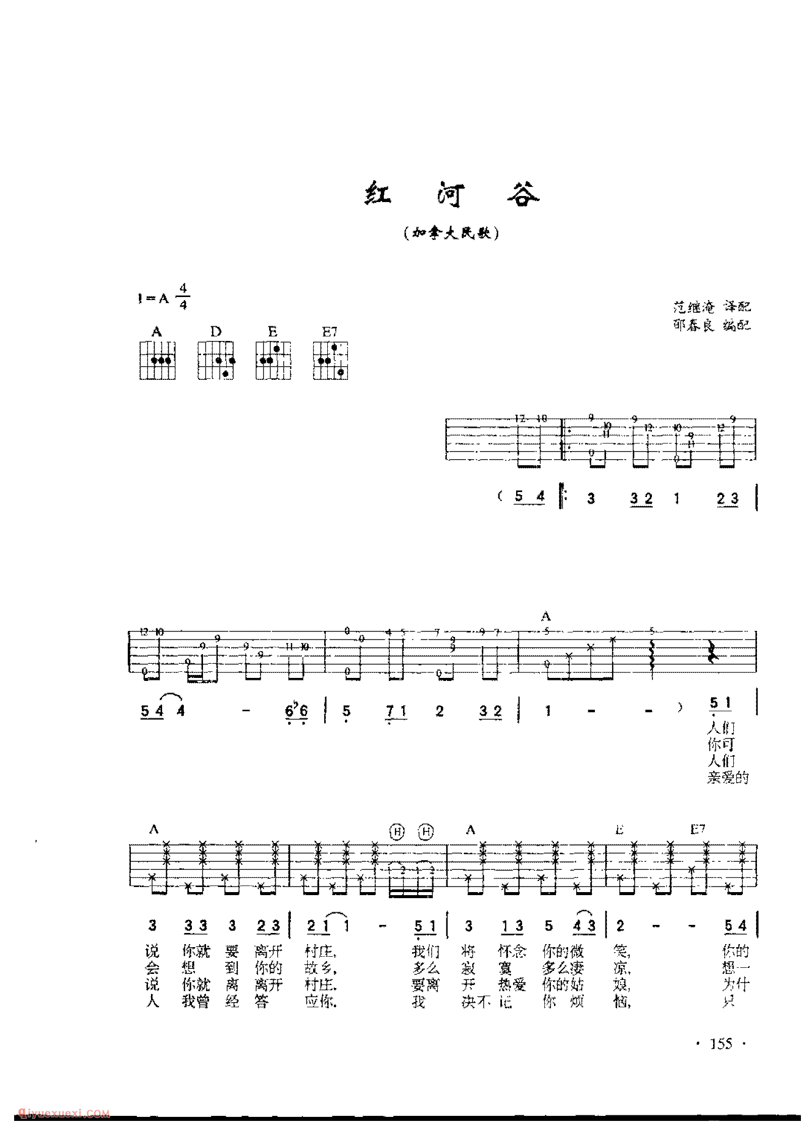 红河谷_加拿大民歌)演唱_吉他弹唱六线谱与简谱对照