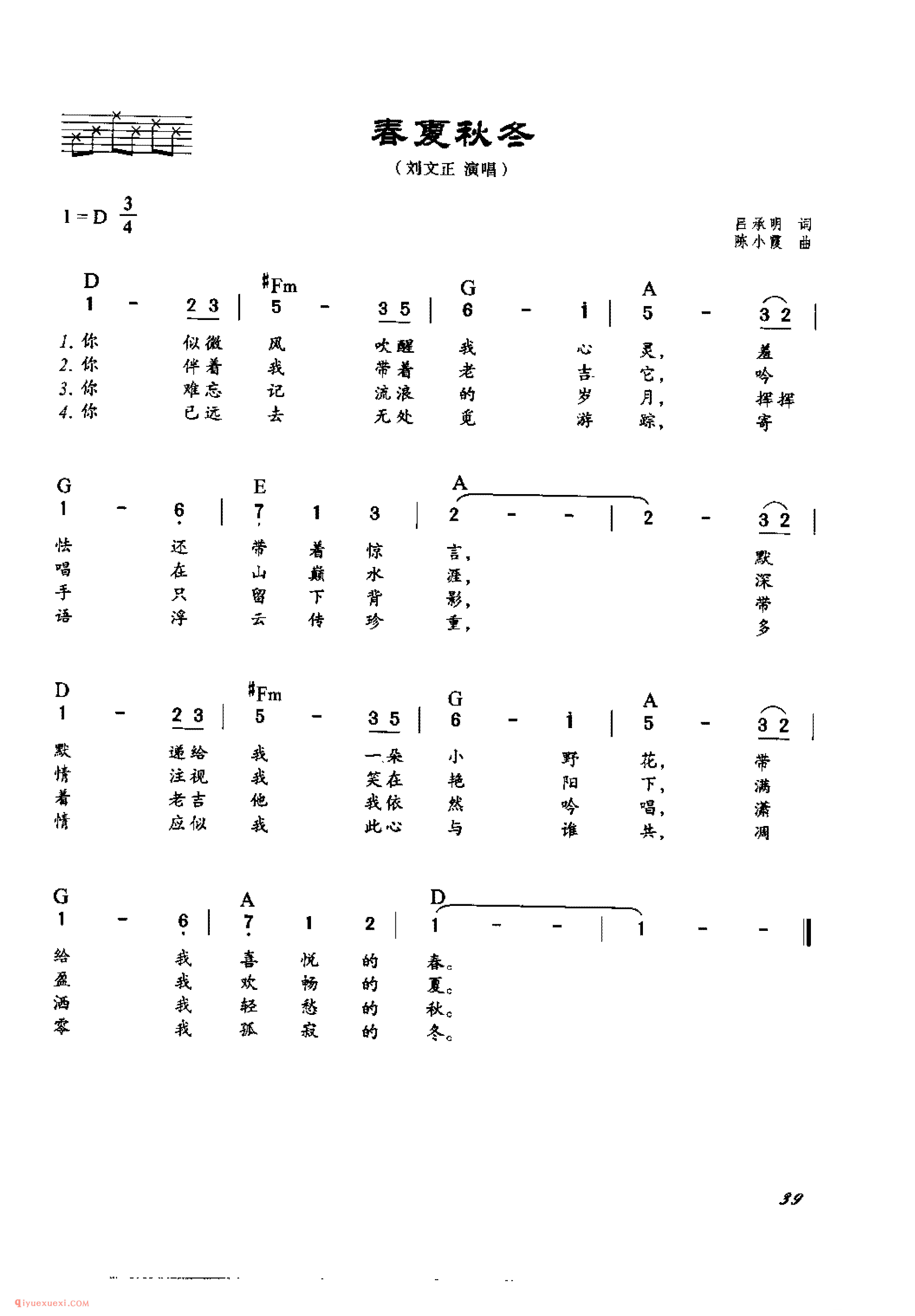 春夏秋冬_吕承明词_陈小霞曲_吉他弹唱通俗歌曲简谱