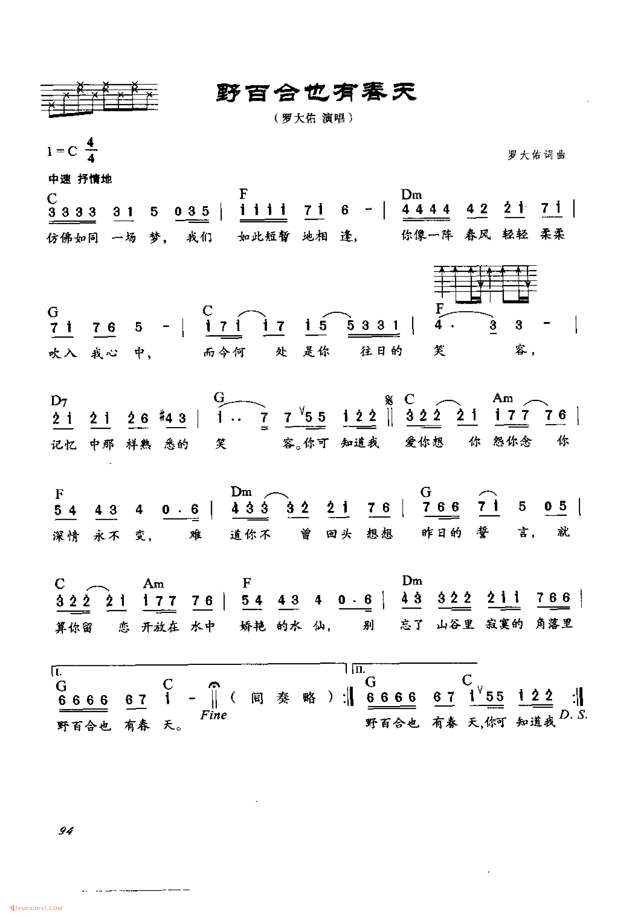 野百合也有春天_罗天语词曲_吉他弹唱通俗歌曲简谱