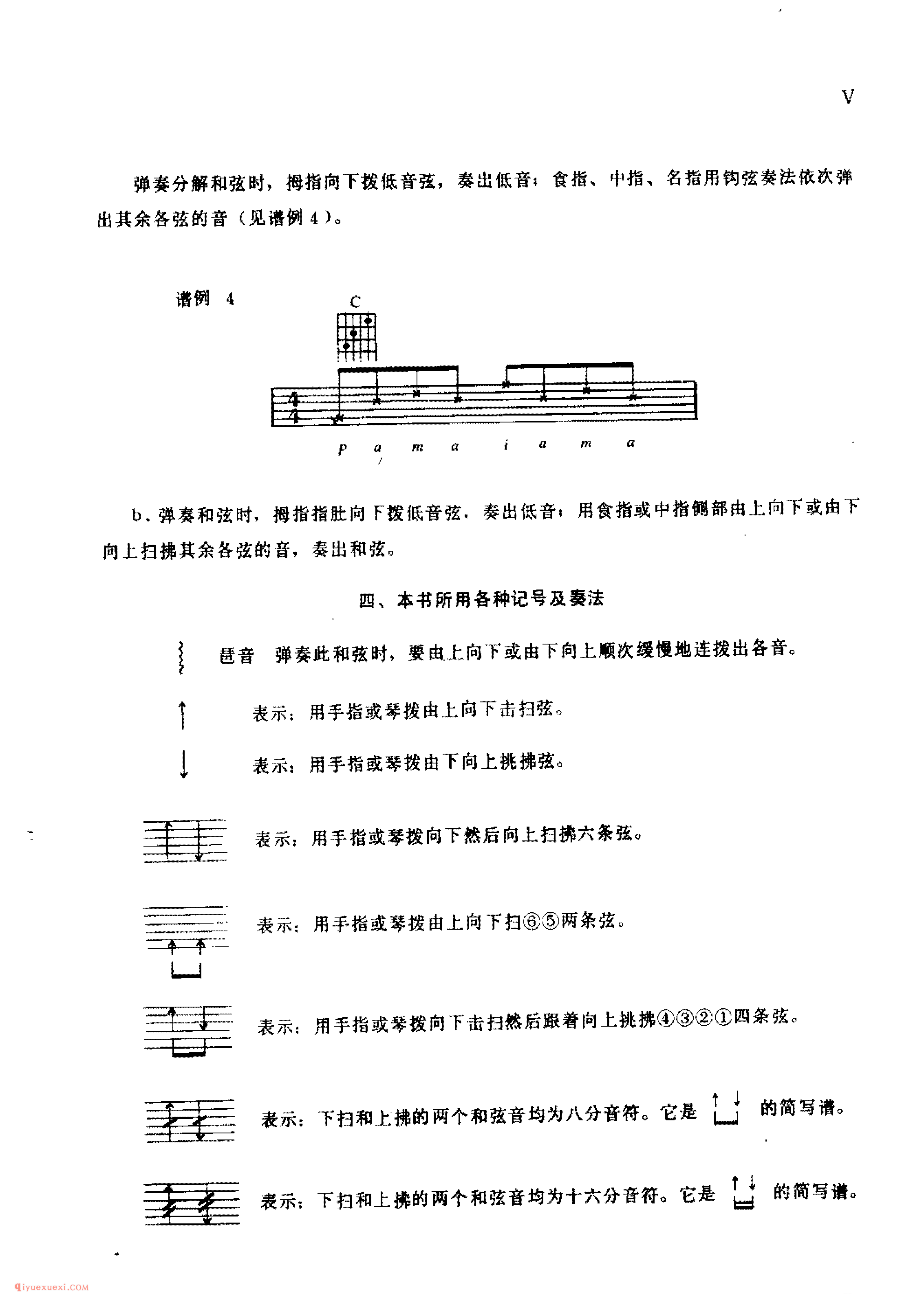 吉他乐谱知识及演奏说明