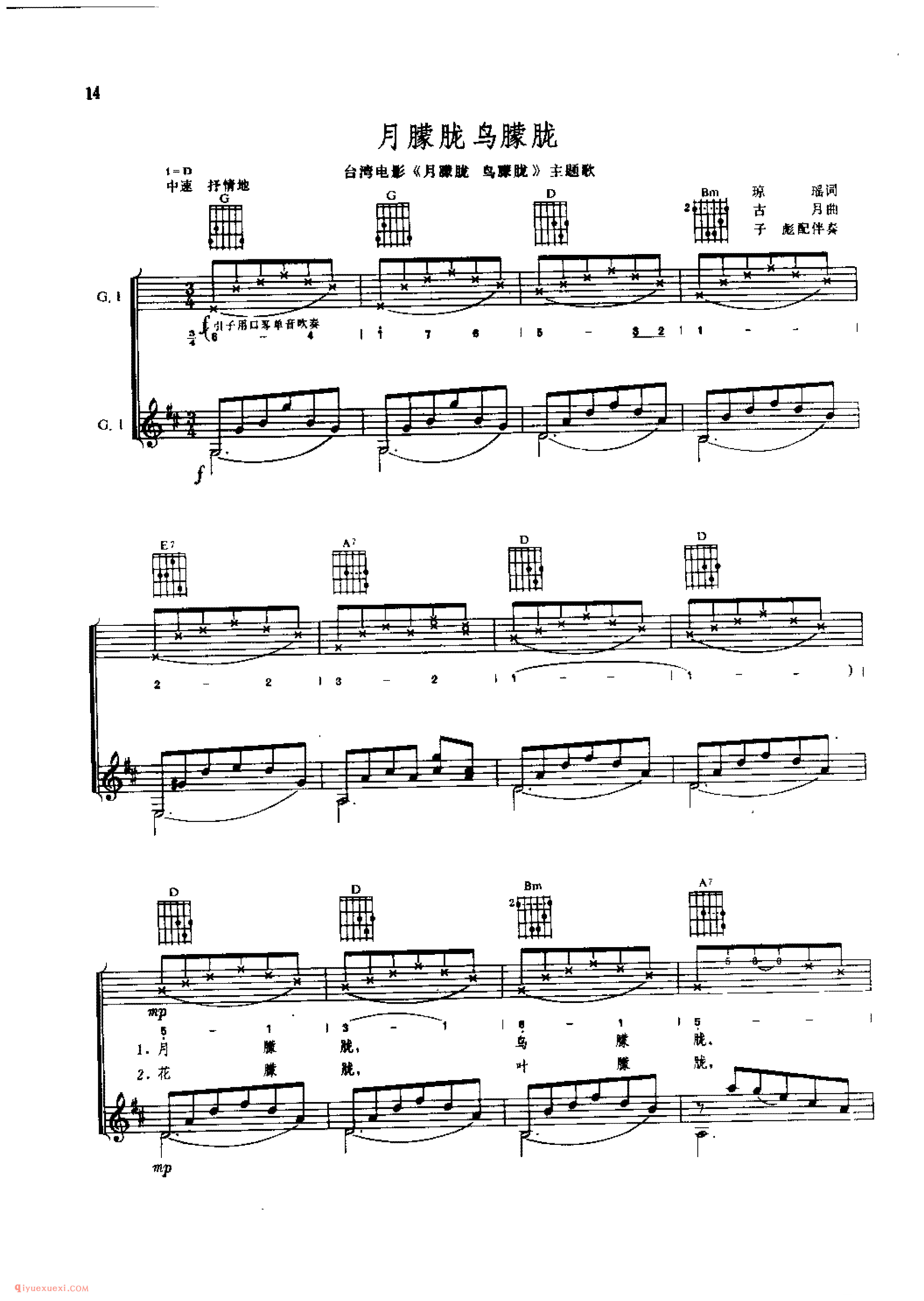 月朦胧  鸟朦胧（台湾电影《月朦胧　鸟朦胧》主题歌）&古月曲  子彪配伴奏　_吉他弹唱(简谱/五线谱/六线谱)对照