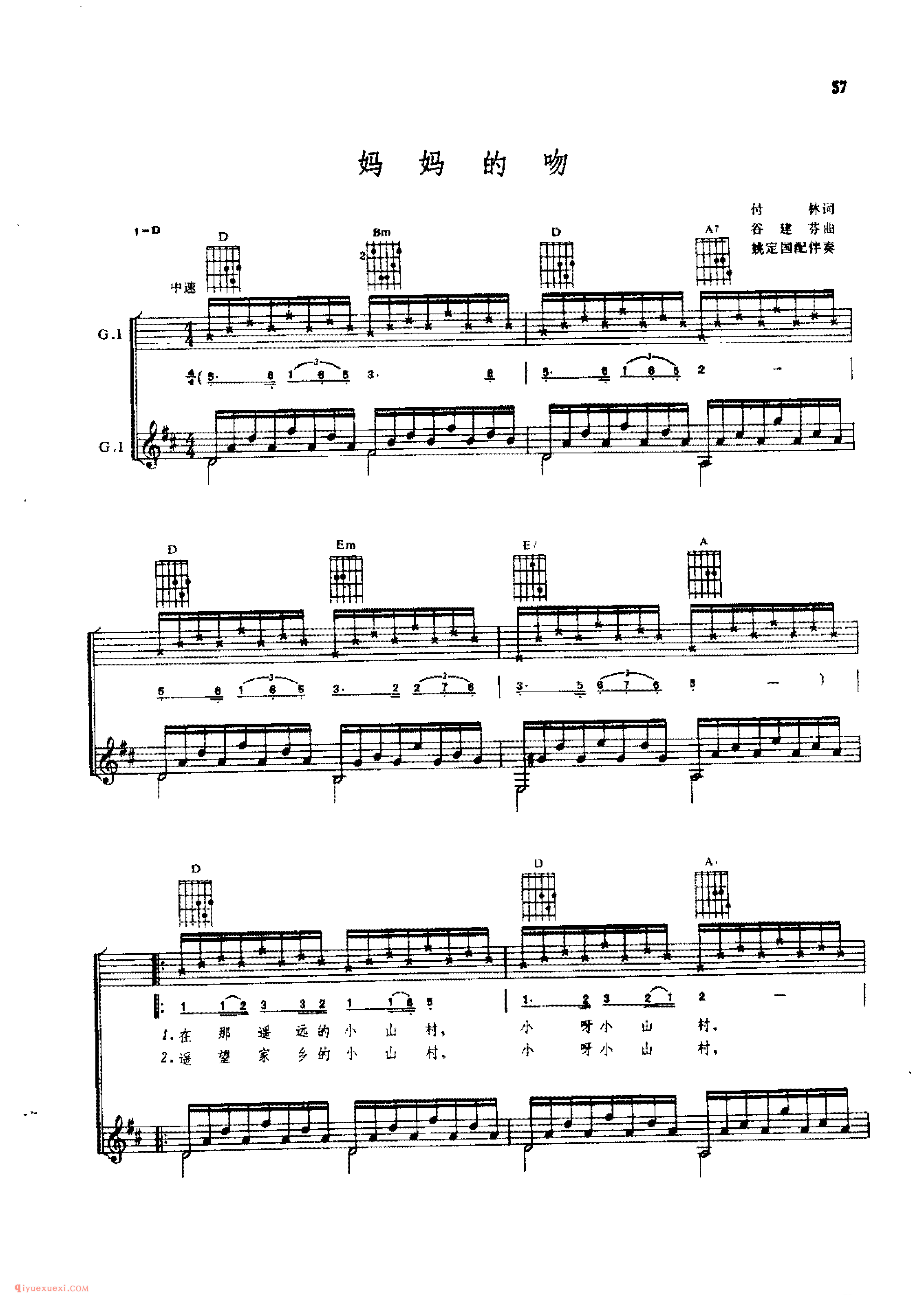 妈妈的吻&谷建芬曲 姚定国配伴奏_吉他弹唱(简谱/五线谱/六线谱)对照