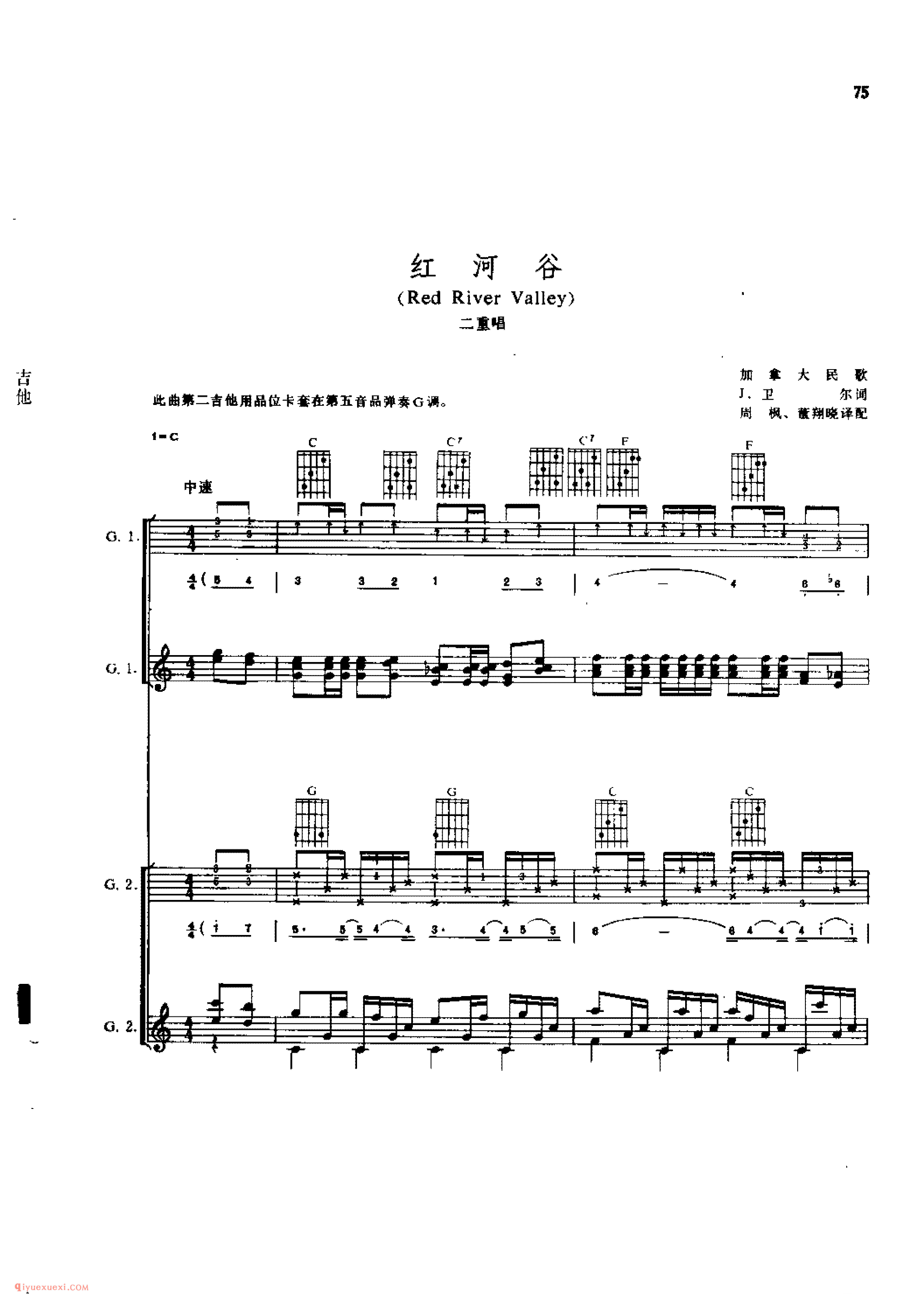 红河谷（Red River Valley）（二重唱）&加拿大民歌_吉他弹唱(简谱/五线谱/六线谱)对照