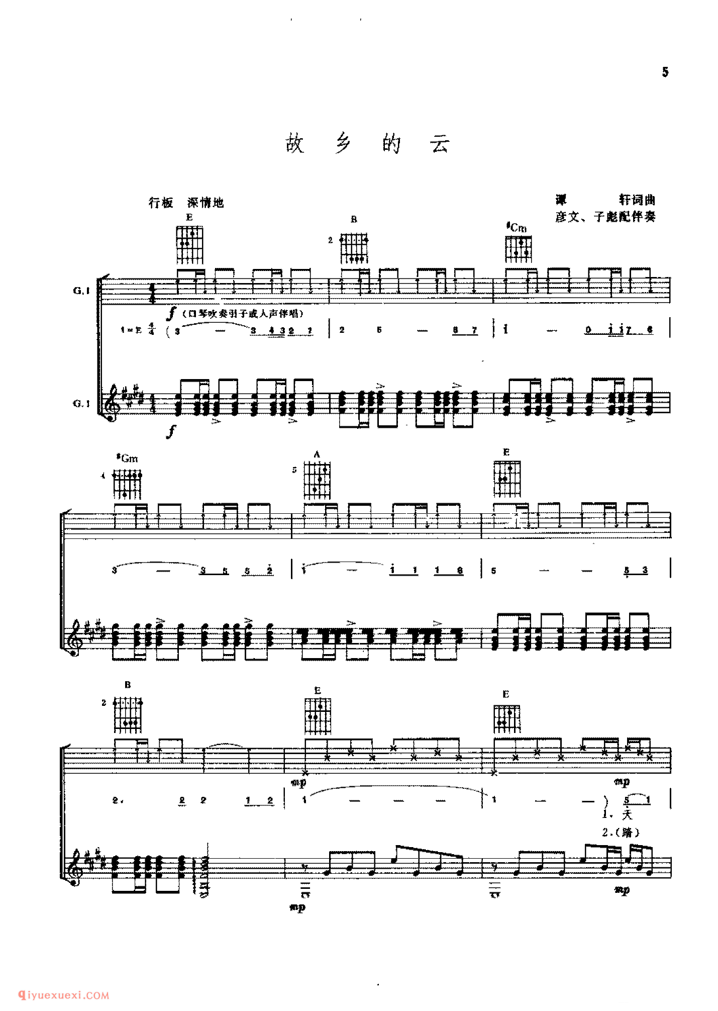 故乡的云_谭轩词曲_胡海林配伴奏_吉他弹唱(简谱/五线谱/六线谱)对照