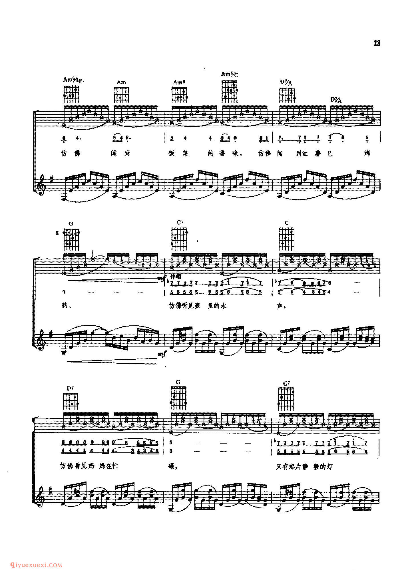 妈妈的小屋_谷建芬曲_胡海林配伴奏_吉他弹唱(简谱/五线谱/六线谱)对照