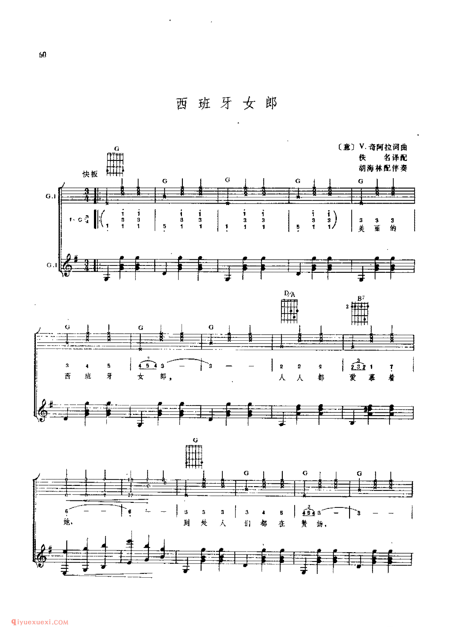 西班牙女郎_奇阿拉曲_胡海林配伴奏_吉他弹唱(简谱/五线谱/六线谱)对照