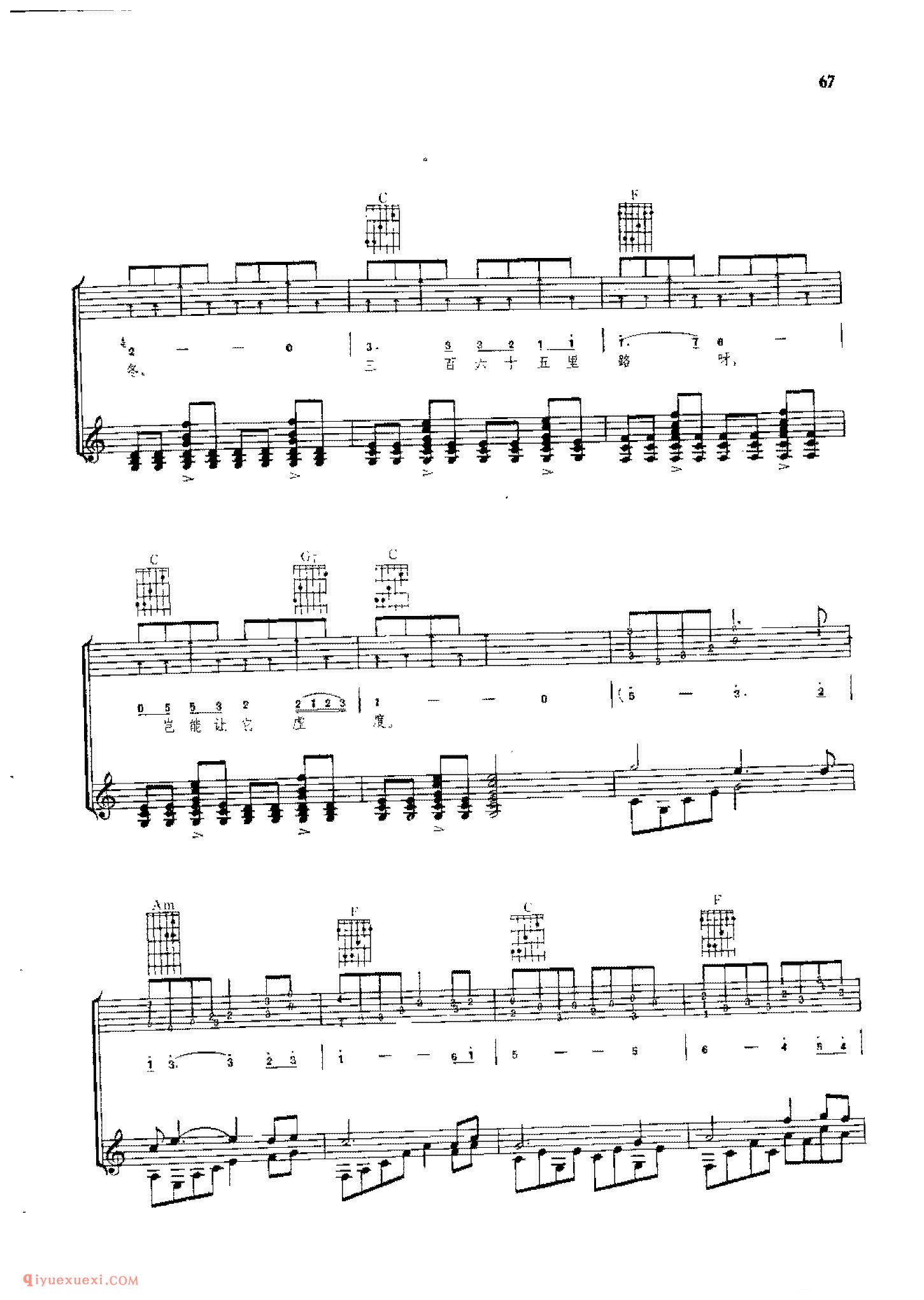 三百六十五里路_谭健常曲_胡海林配伴奏_吉他弹唱(简谱/五线谱/六线谱)对照