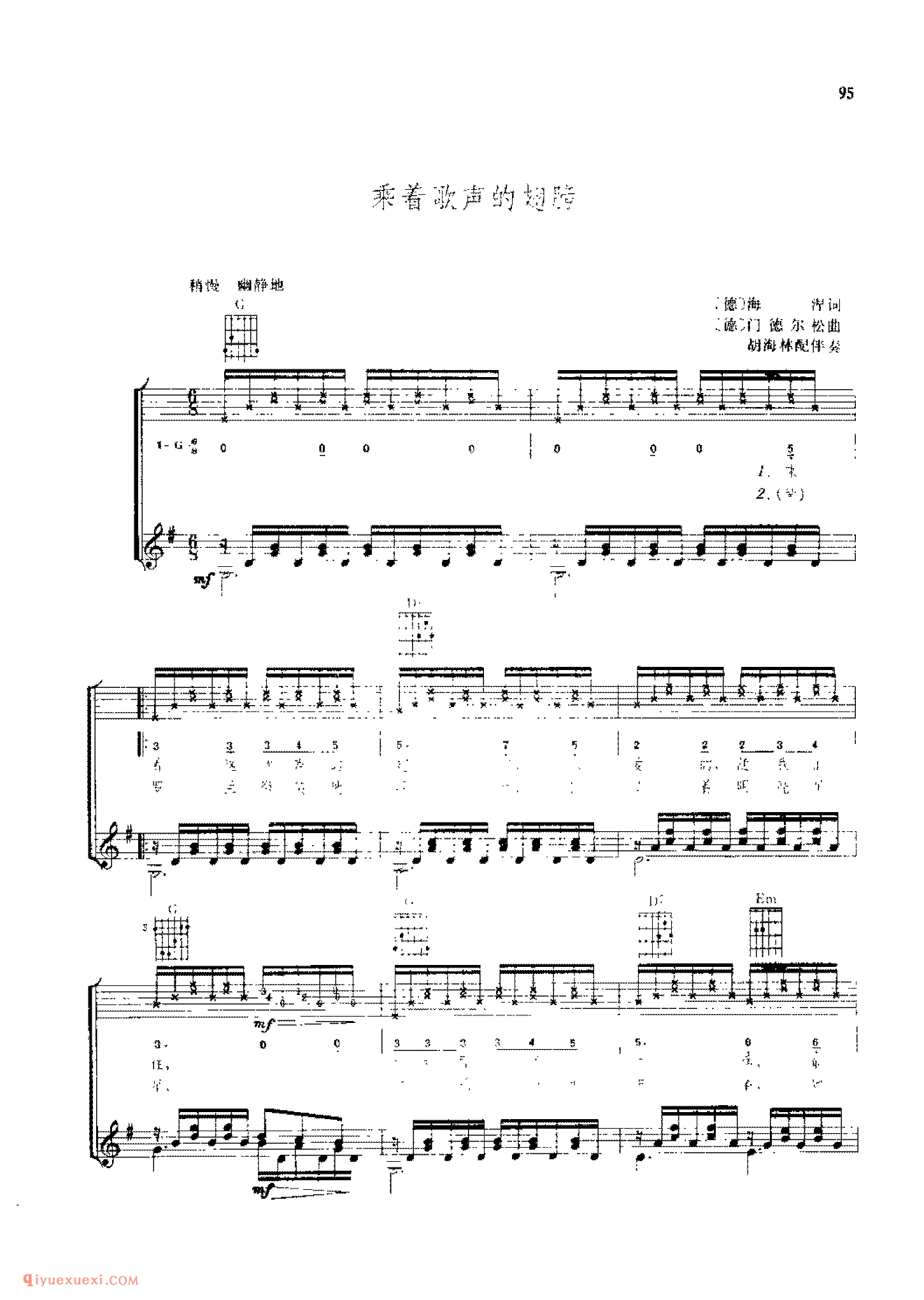 乘着歌声的翅膀_门德尔松曲_胡海林配伴奏_吉他弹唱(简谱/五线谱/六线谱)对照