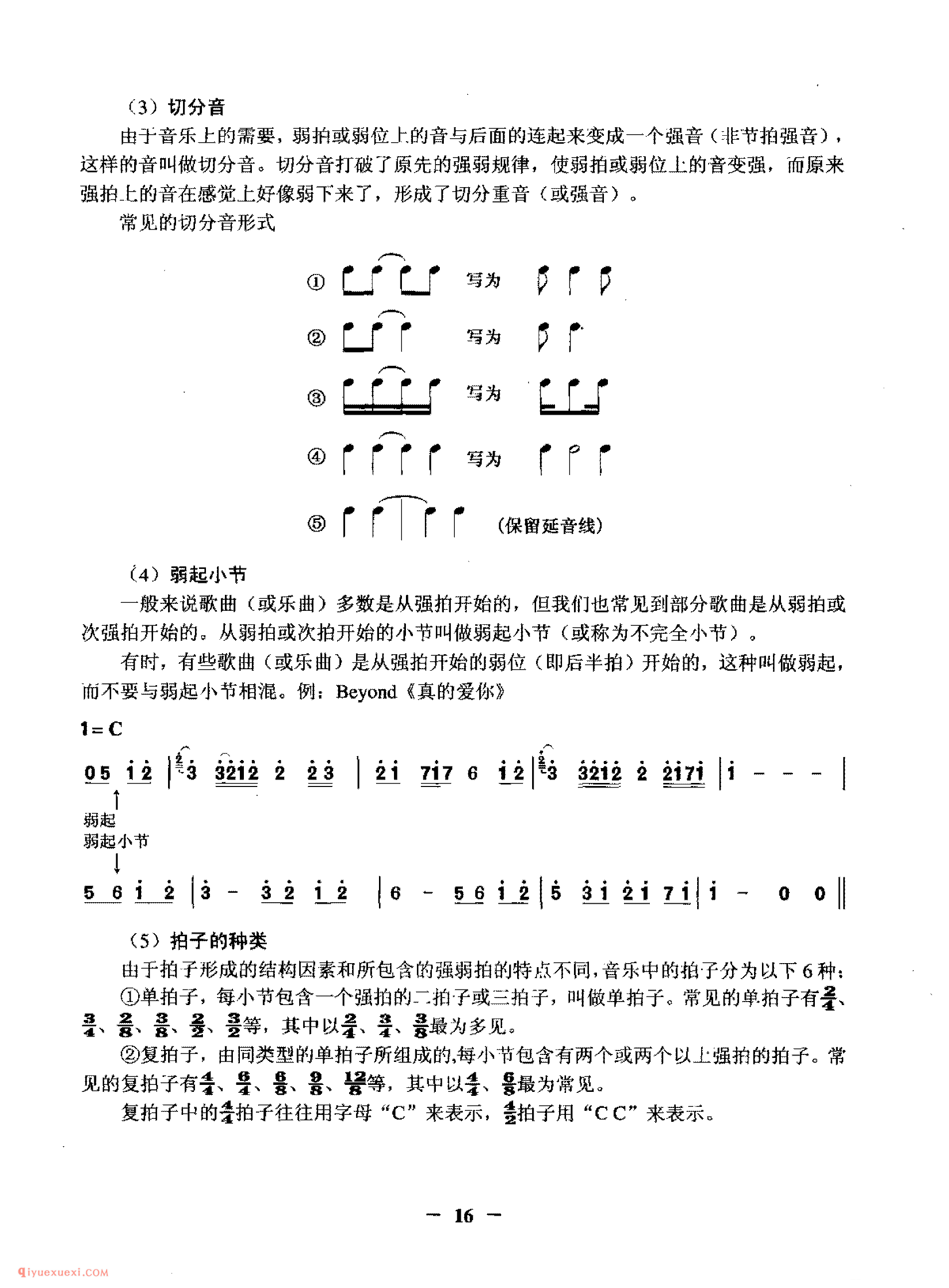 吉他基本乐理知识