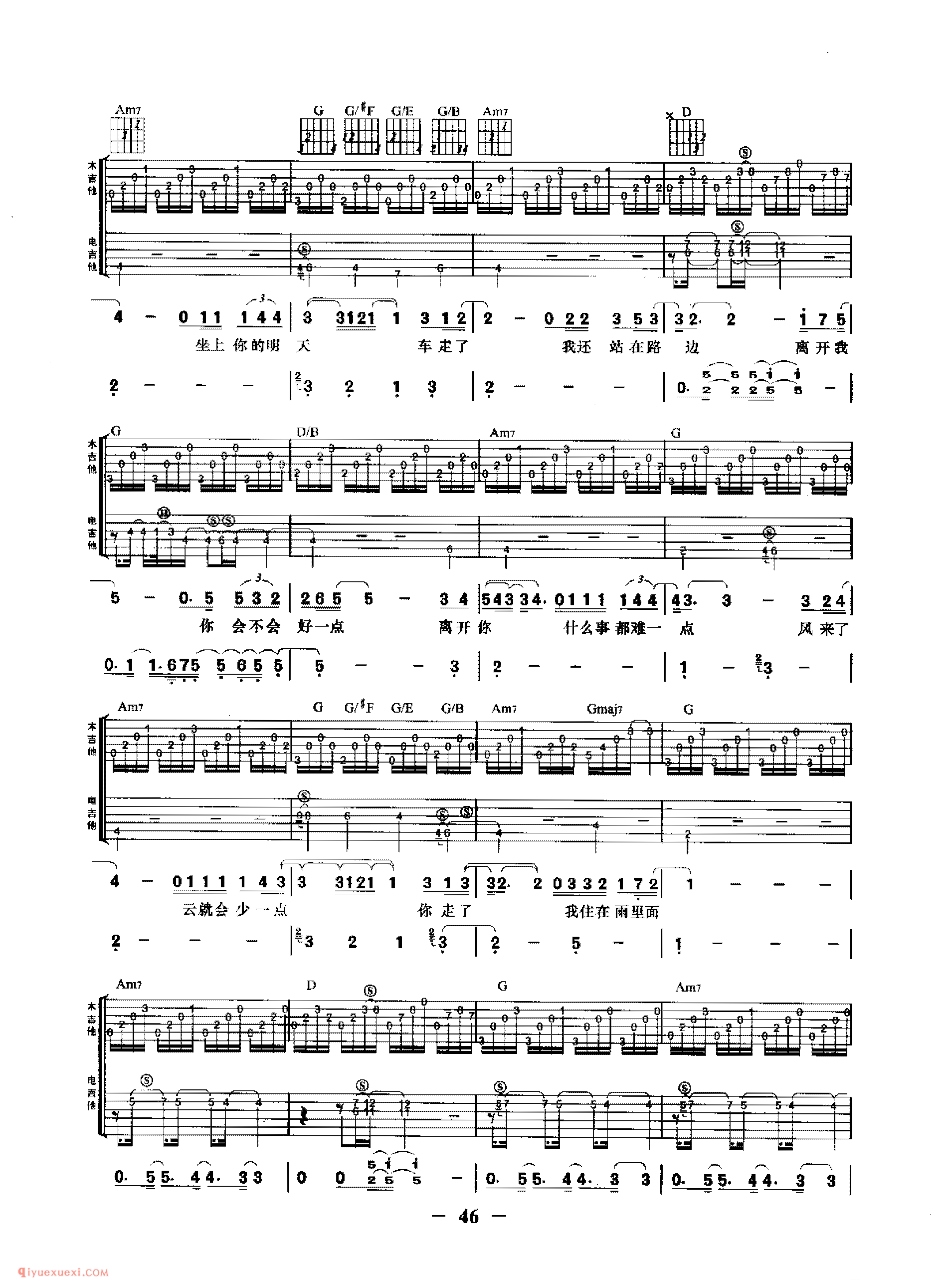 离开我_陶晶莹演唱_吉他弹唱六线谱_简谱