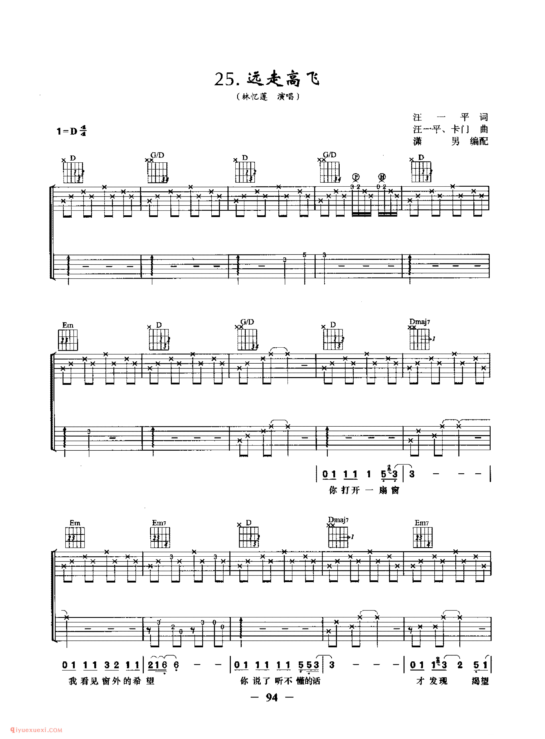 远走高飞_林忆莲演喝_吉他弹唱六线谱_简谱