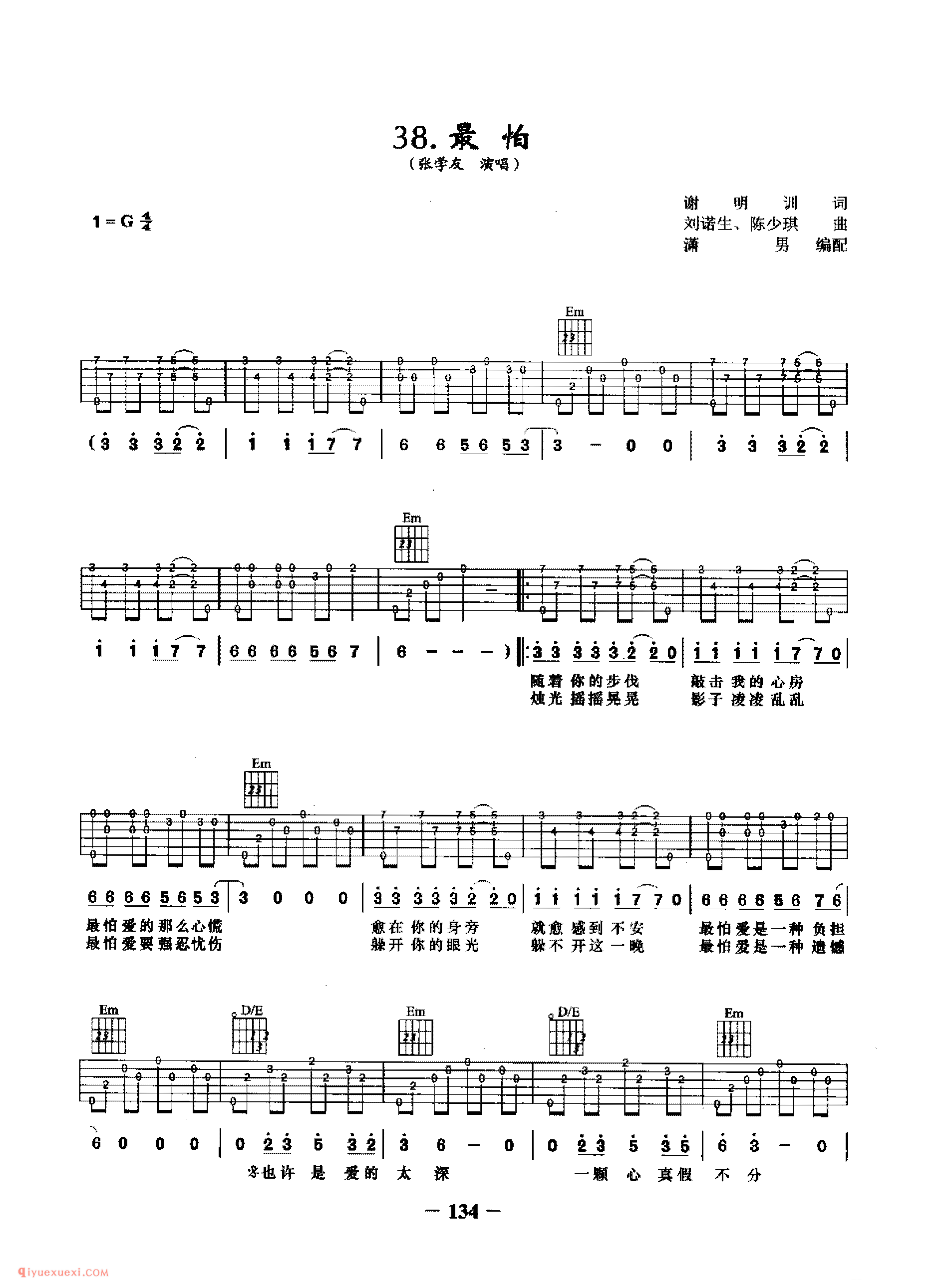 最怕_张学友演唱_吉他弹唱六线谱_简谱