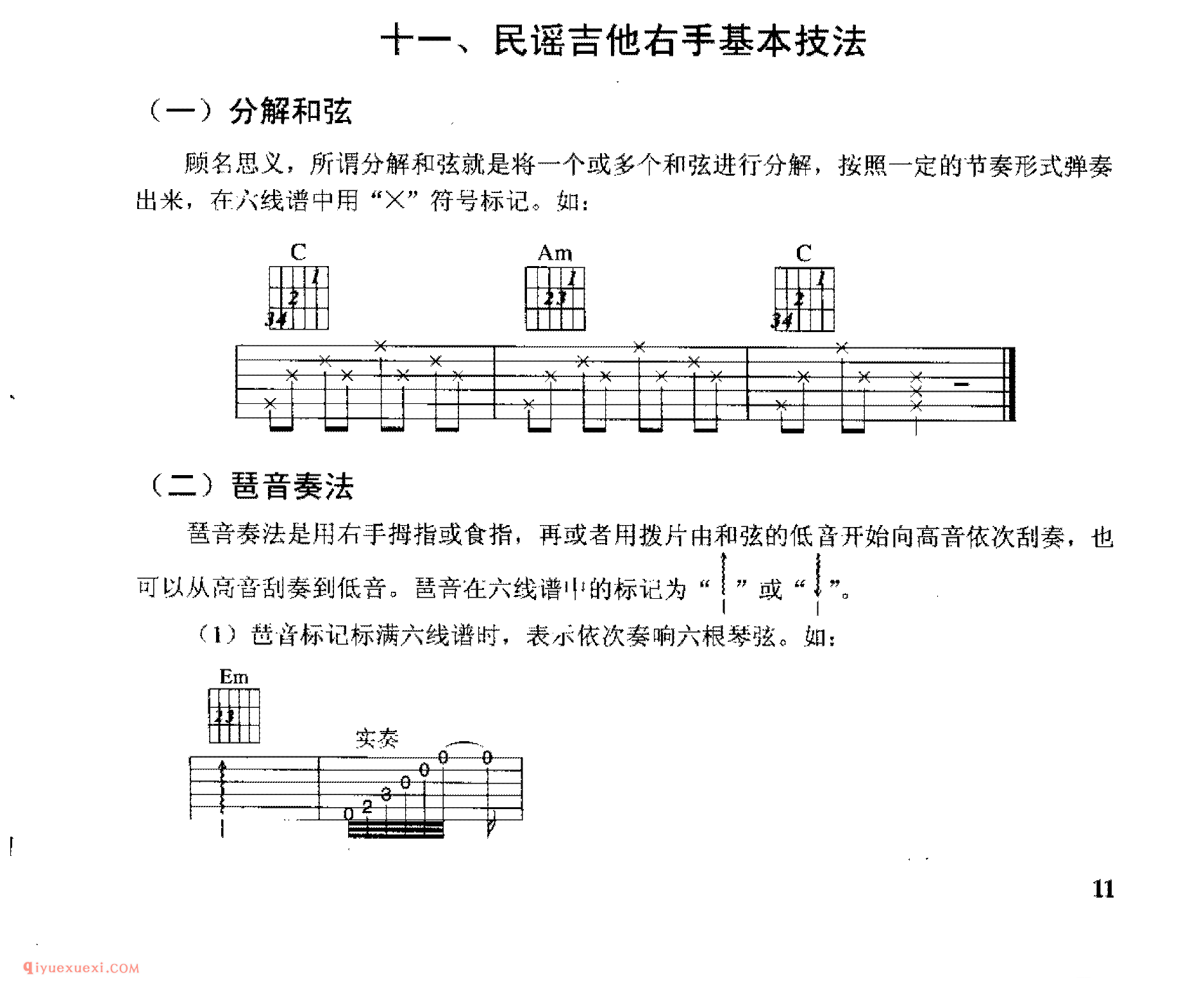 民谣吉他右手基本技法