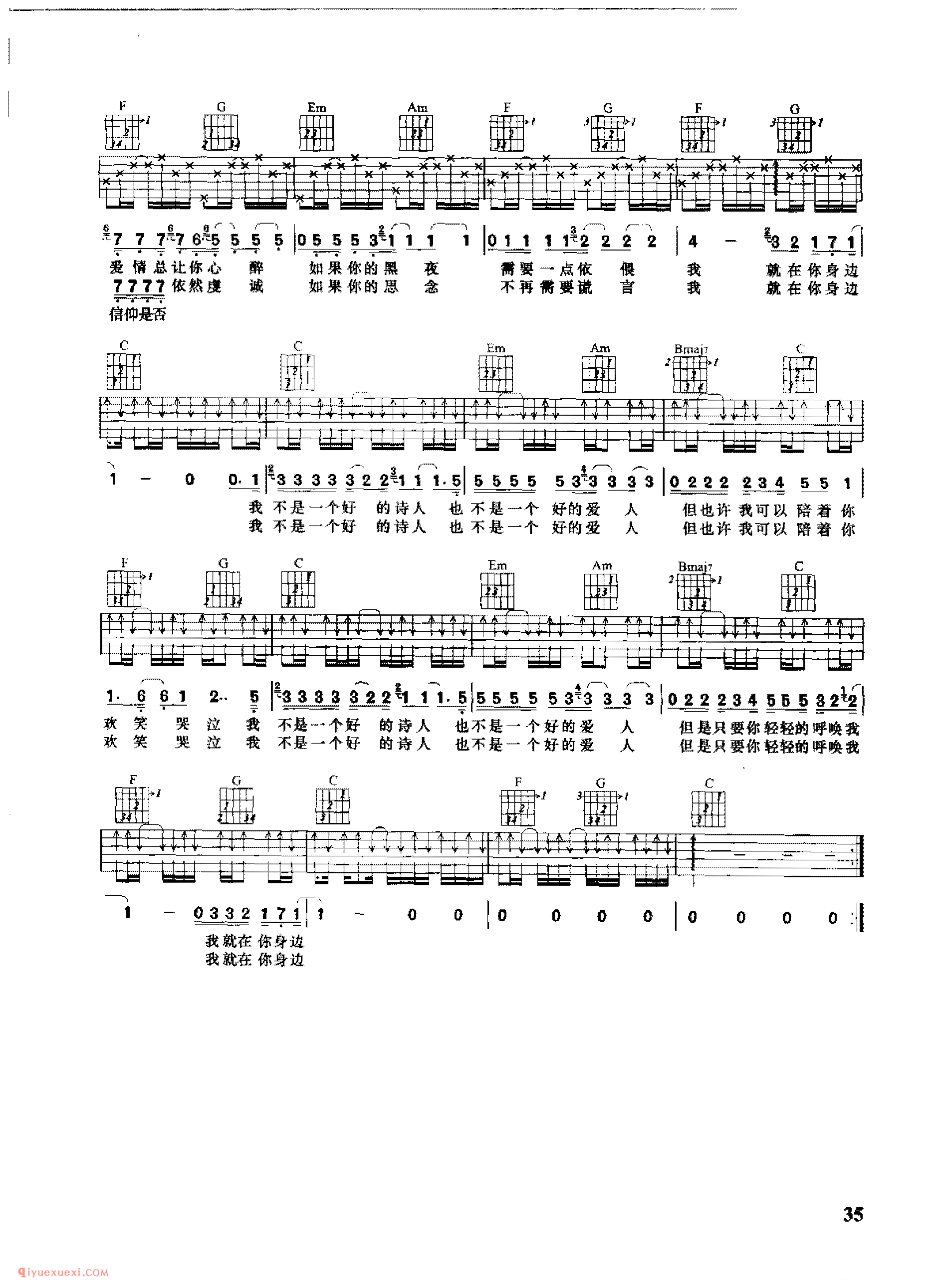 我在你身边_陈少华_吉他弹唱六线谱
