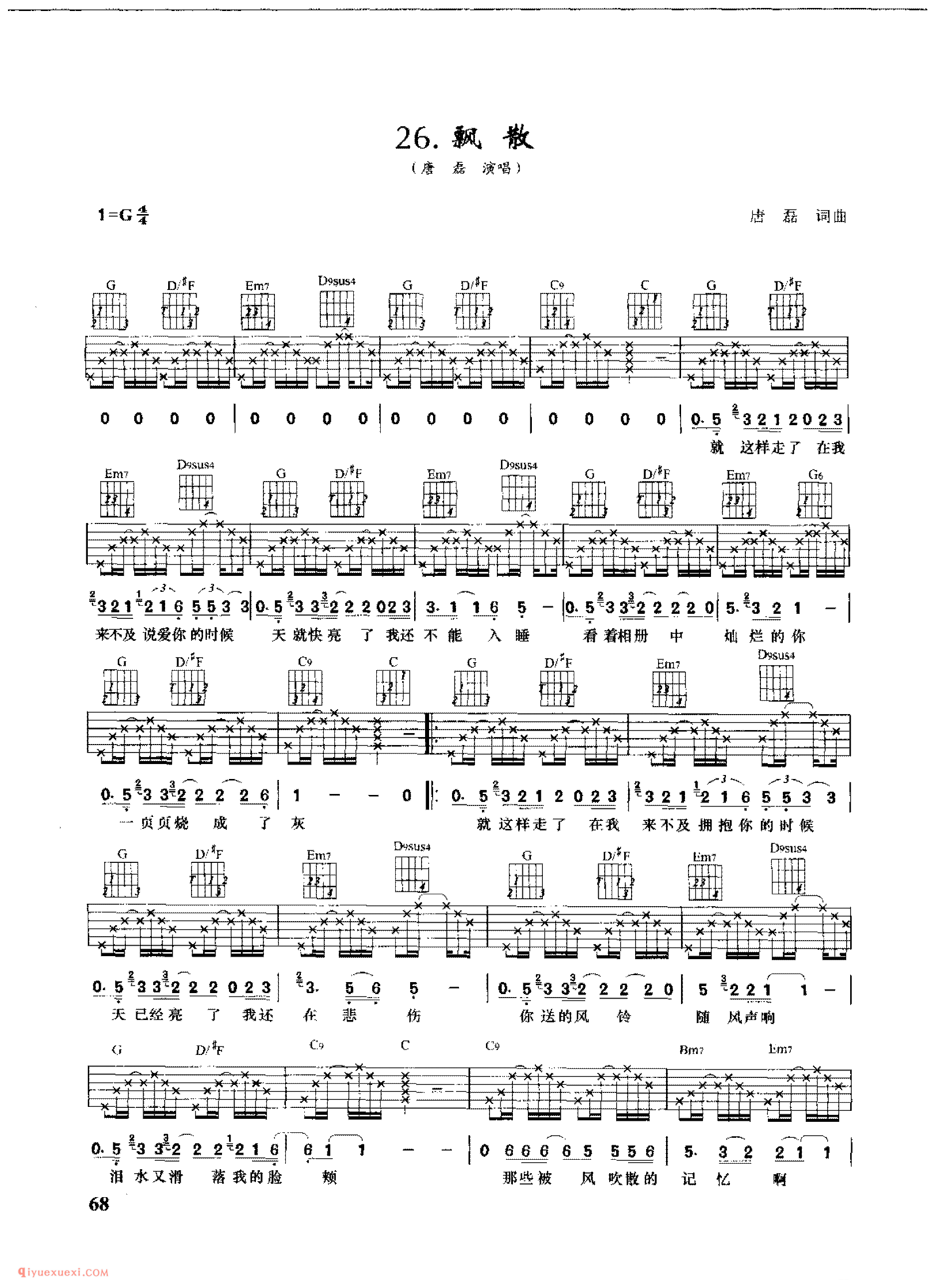 飘散_唐磊_吉他弹唱六线谱