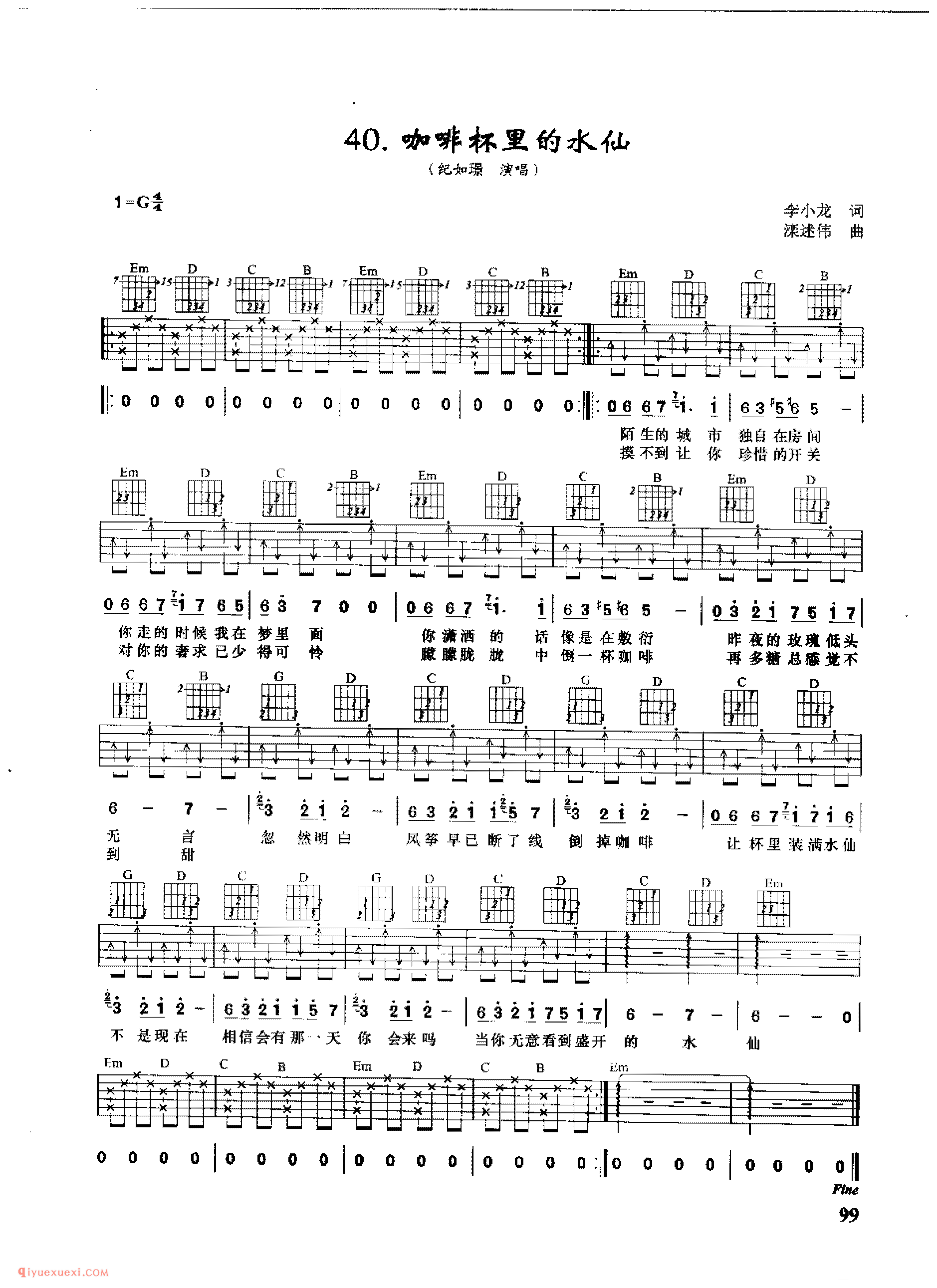 咖啡杯里的水仙_纪如璟_吉他弹唱六线谱