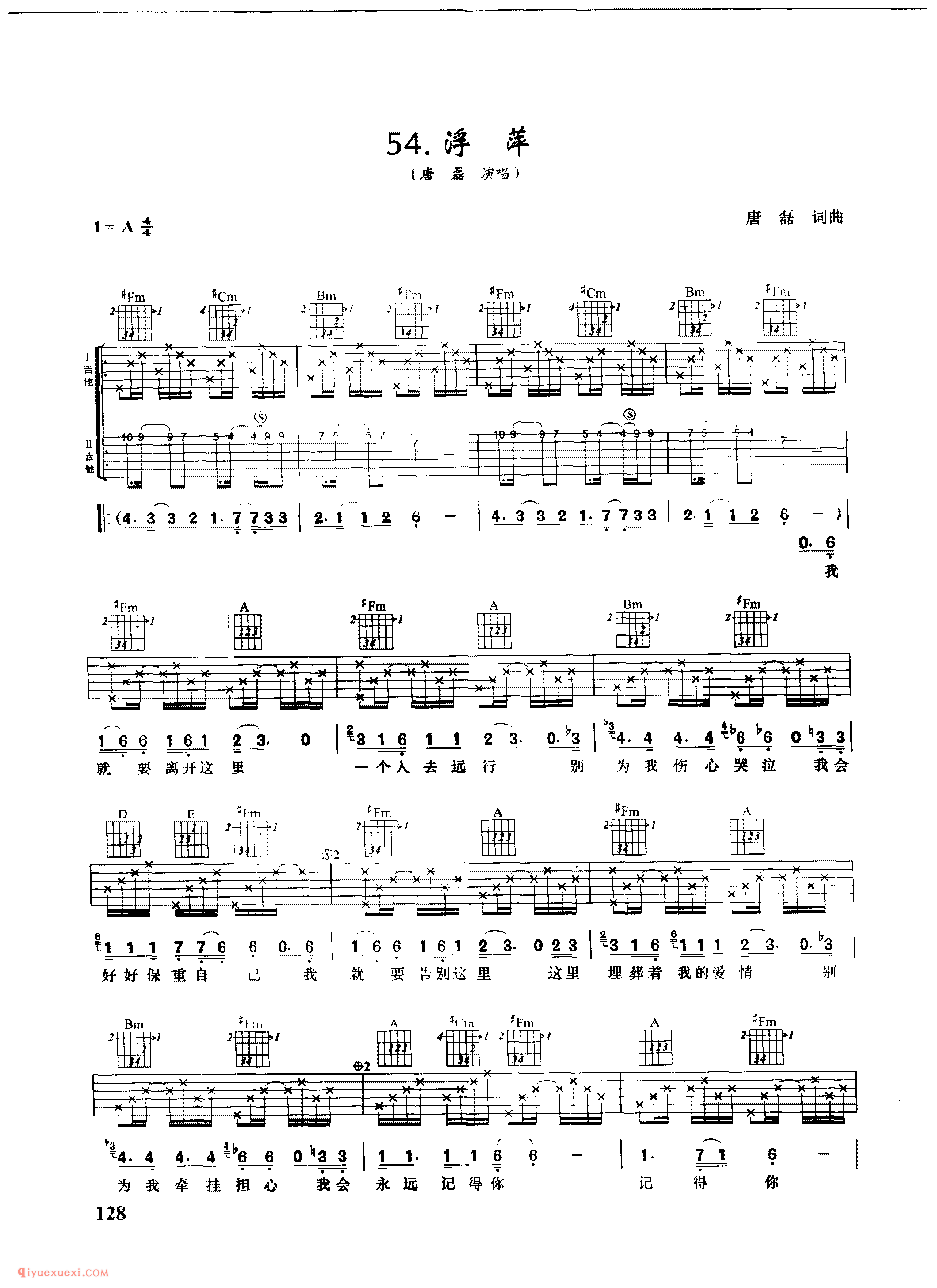 浮萍_唐磊_吉他弹唱六线谱