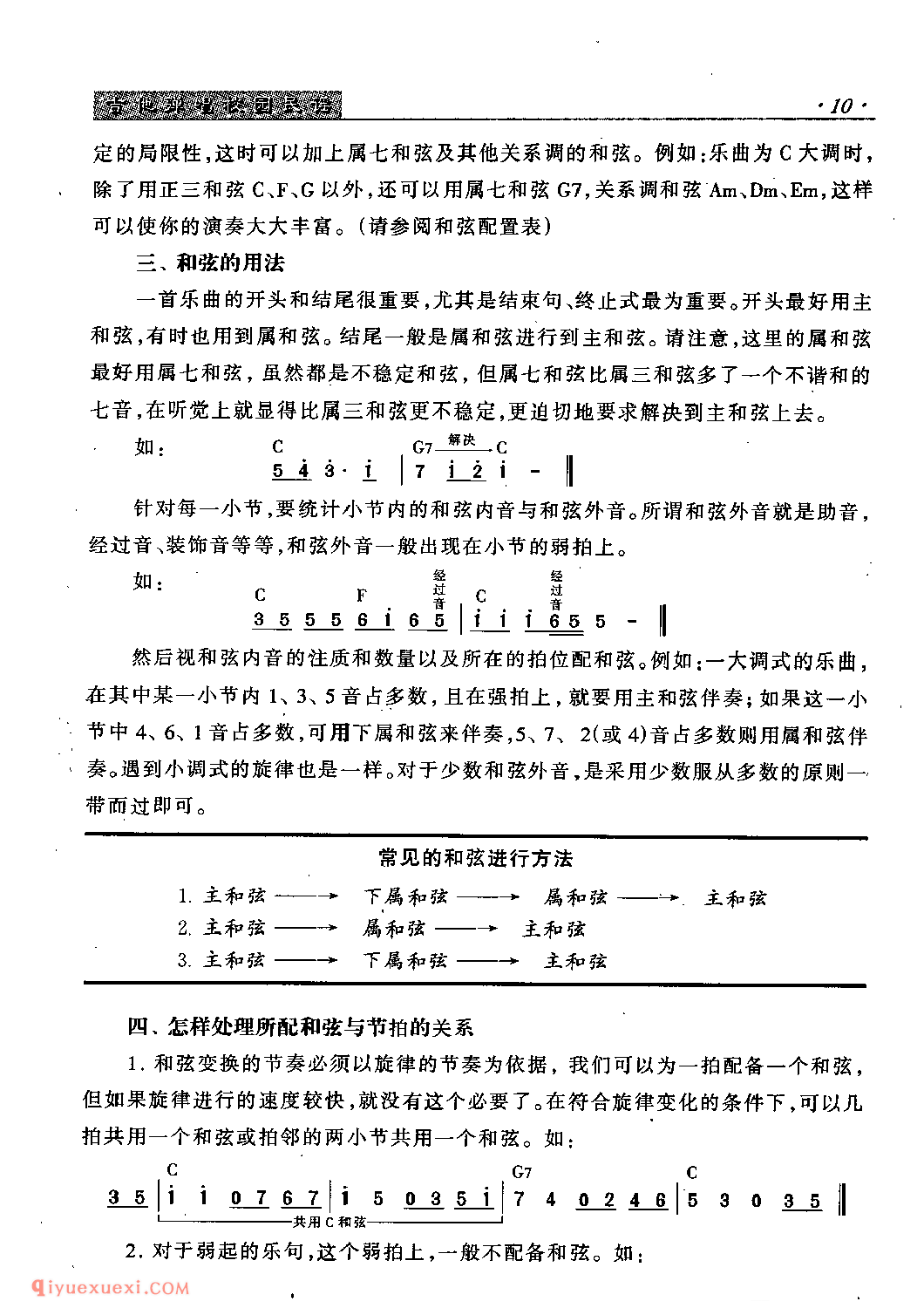 怎样配置和弦?对乐曲进行分析_和弦的选择_和弦的用法_和弦配置参考表