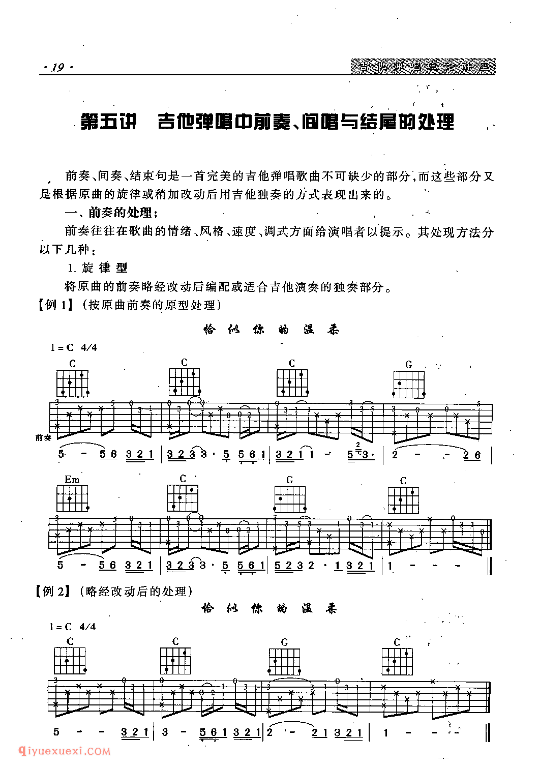 吉他弹唱时怎样配置右手的伴奏音型？几种常用的伴奏音型