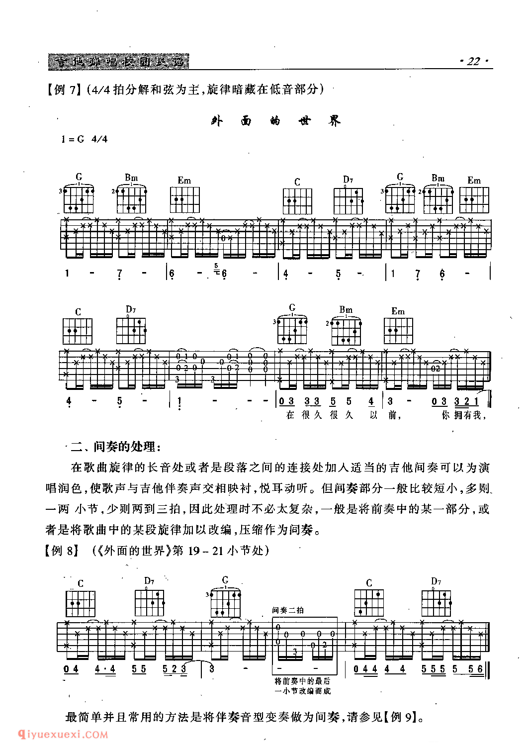 吉他弹唱中前奏、间奏与结尾的处理