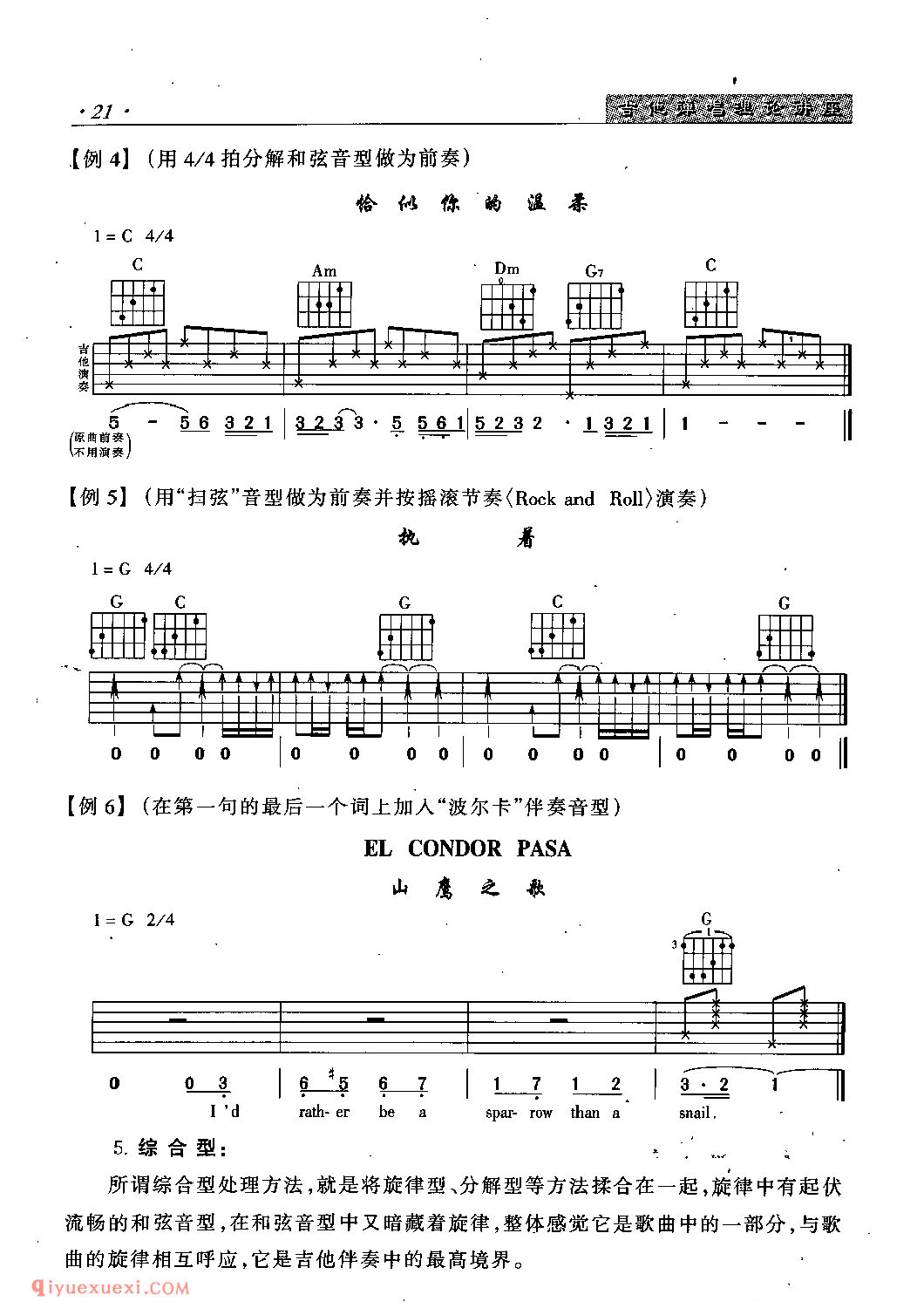 吉他弹唱中前奏、间奏与结尾的处理