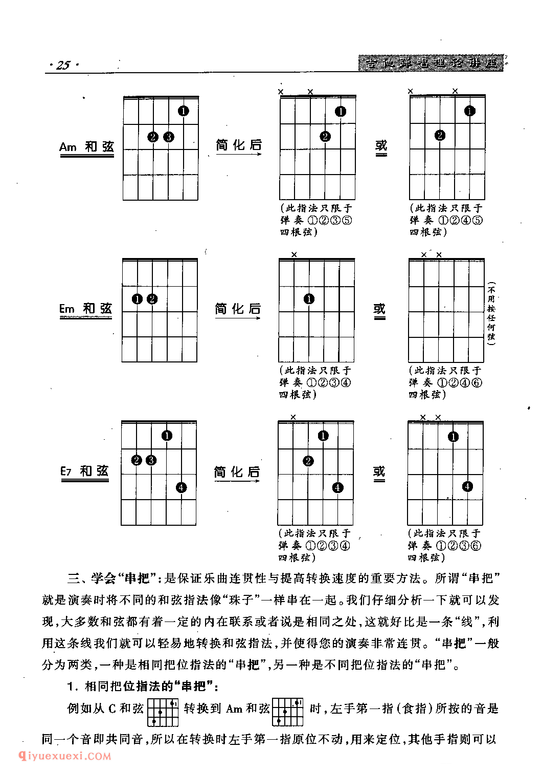 提高吉他和弦转换速度的办法